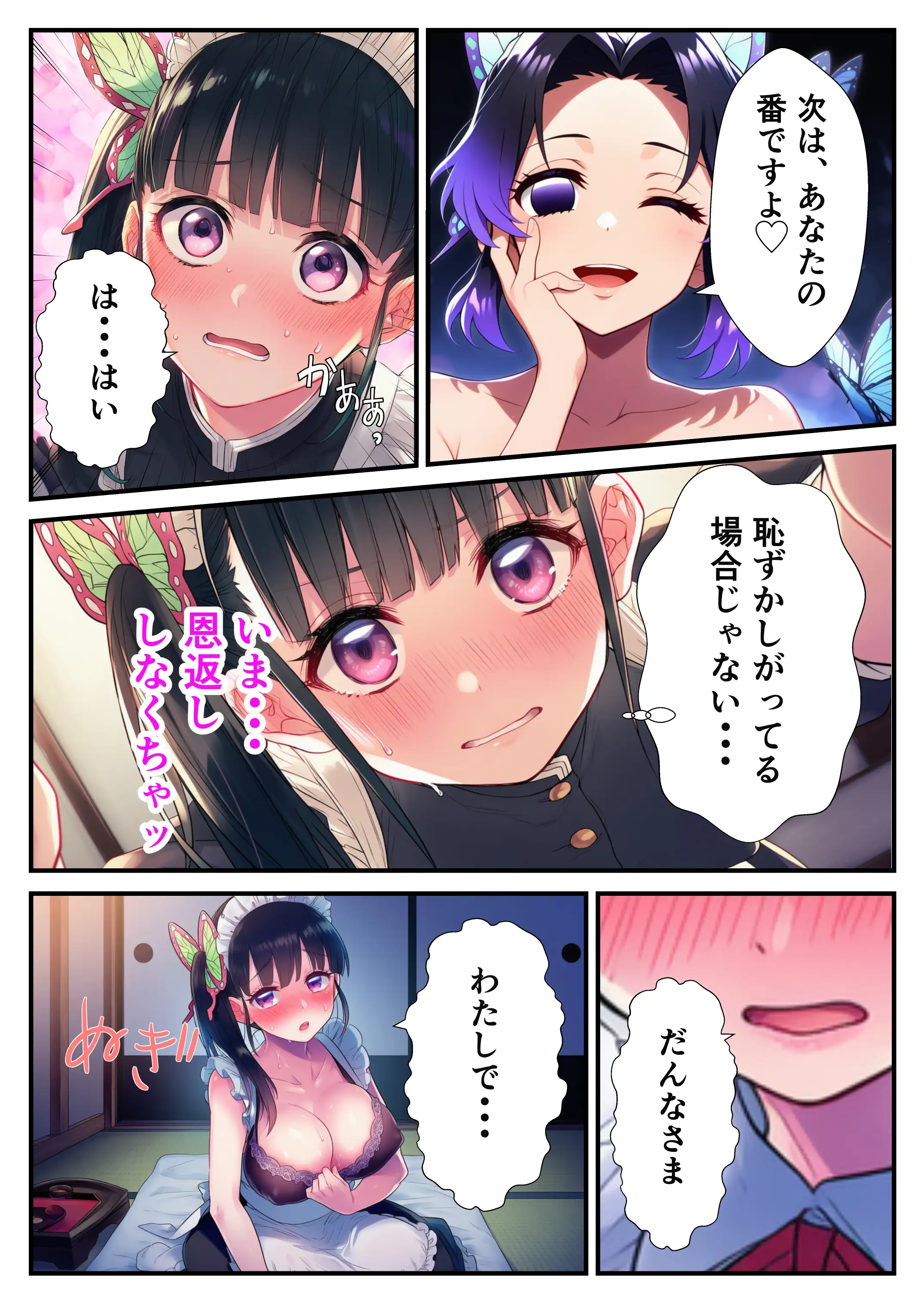 鬼◯の刃〜花蝶お手伝いカナヲちゃんとしのぶさん 20ページ