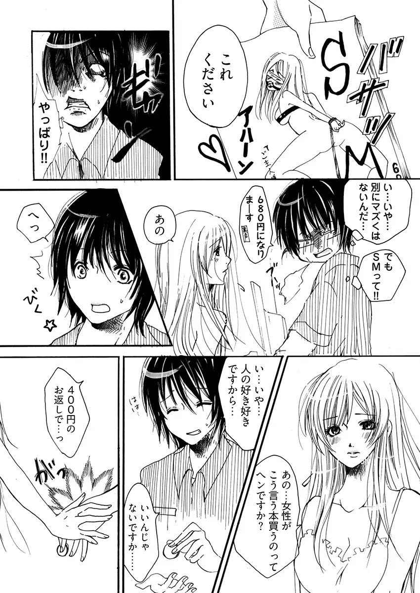 裏コンビニ 〜巨乳をさらすオンナ〜 1ページ