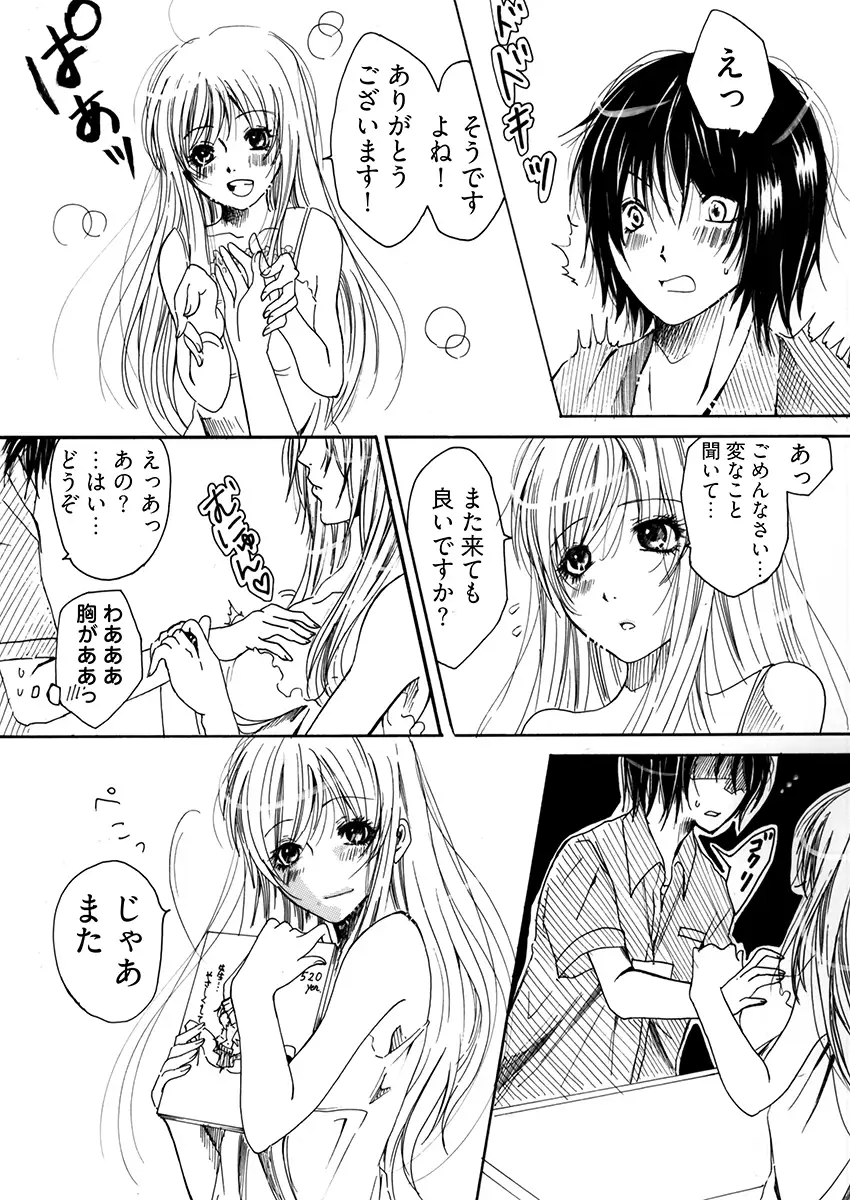 裏コンビニ 〜巨乳をさらすオンナ〜 2ページ