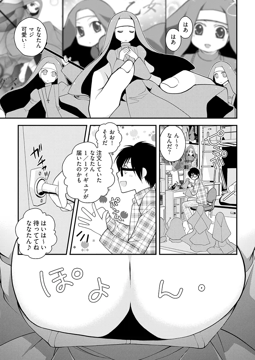 背徳の『性』職者 〜僕とシスターが何度もHをする理由〜 1ページ