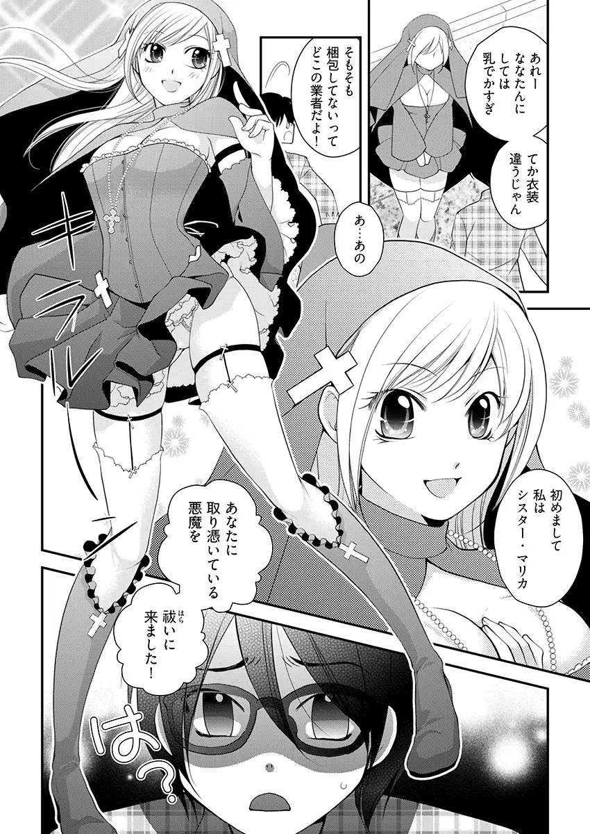 背徳の『性』職者 〜僕とシスターが何度もHをする理由〜 2ページ