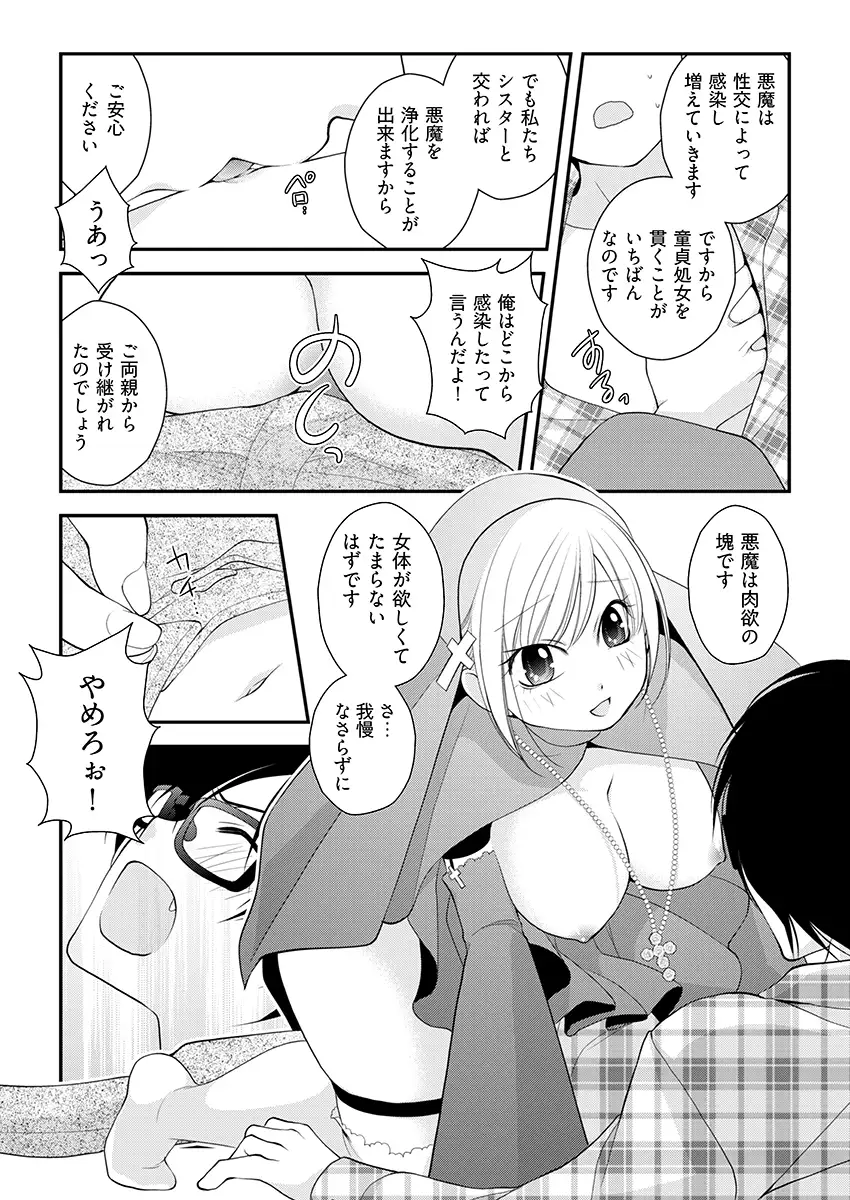 背徳の『性』職者 〜僕とシスターが何度もHをする理由〜 3ページ