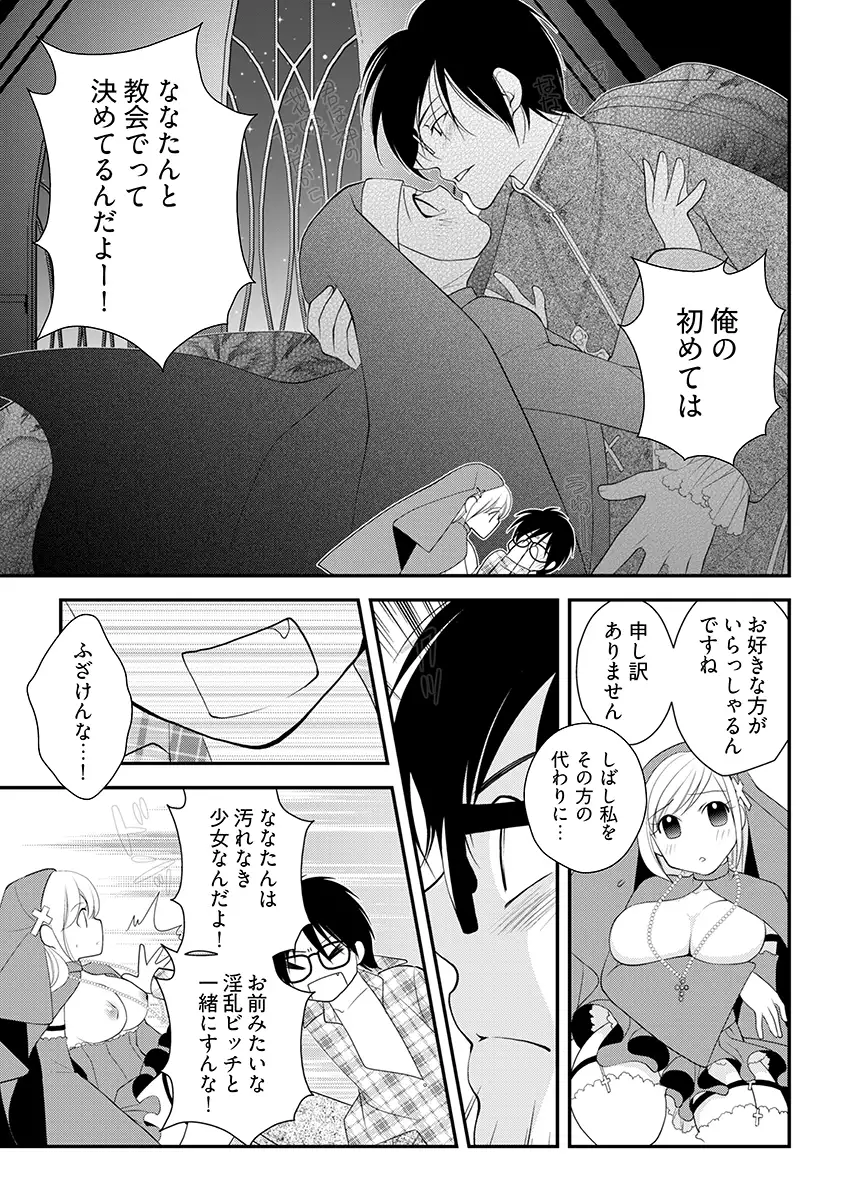 背徳の『性』職者 〜僕とシスターが何度もHをする理由〜 4ページ