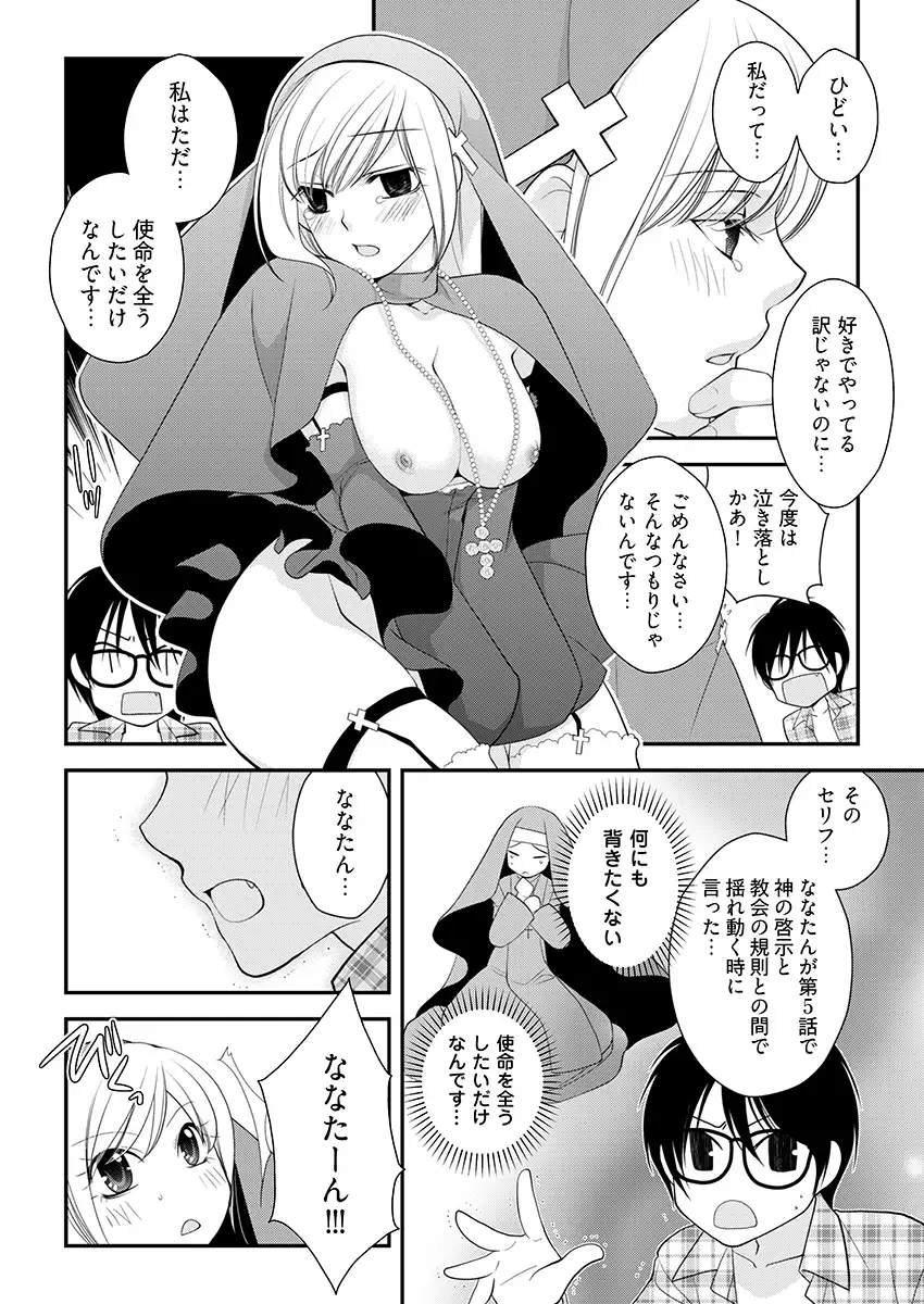 背徳の『性』職者 〜僕とシスターが何度もHをする理由〜 5ページ