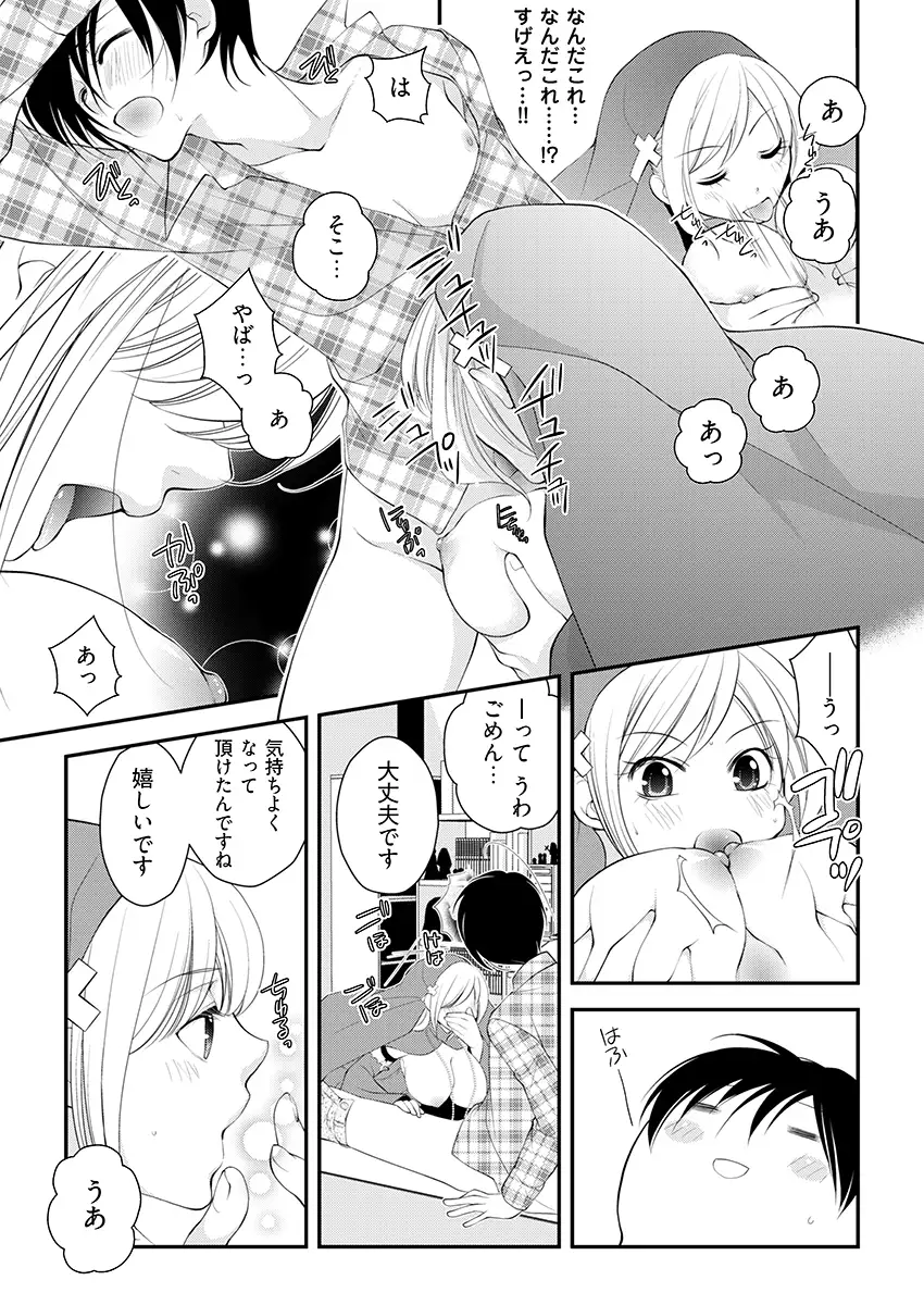 背徳の『性』職者 〜僕とシスターが何度もHをする理由〜 8ページ