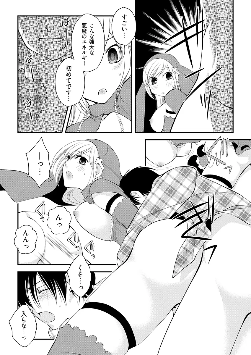 背徳の『性』職者 〜僕とシスターが何度もHをする理由〜 9ページ