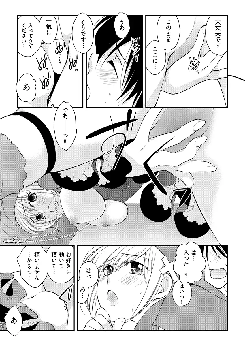 背徳の『性』職者 〜僕とシスターが何度もHをする理由〜 10ページ