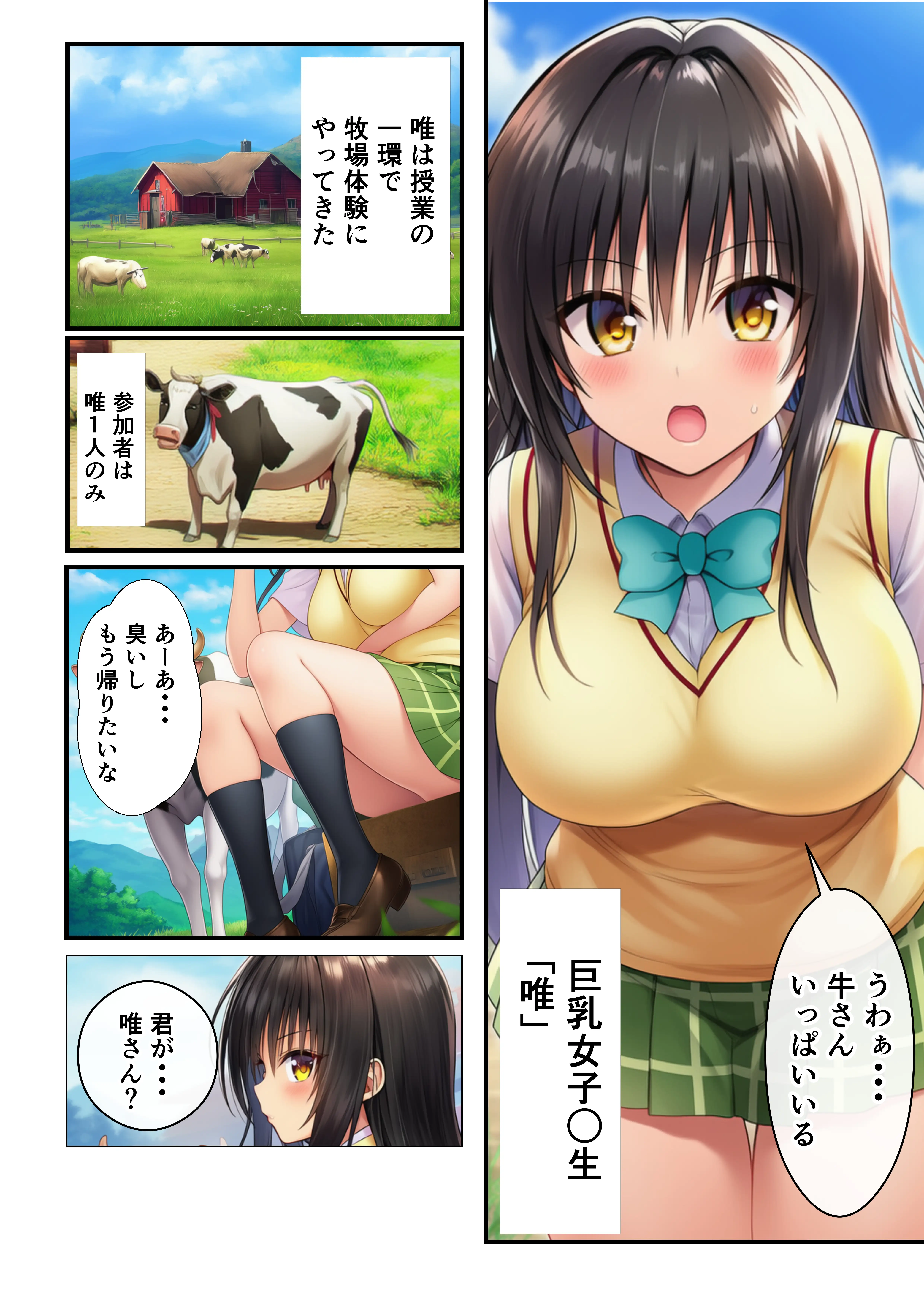 【To LOV〇る】ボテ腹搾乳セックス体験！ 4ページ