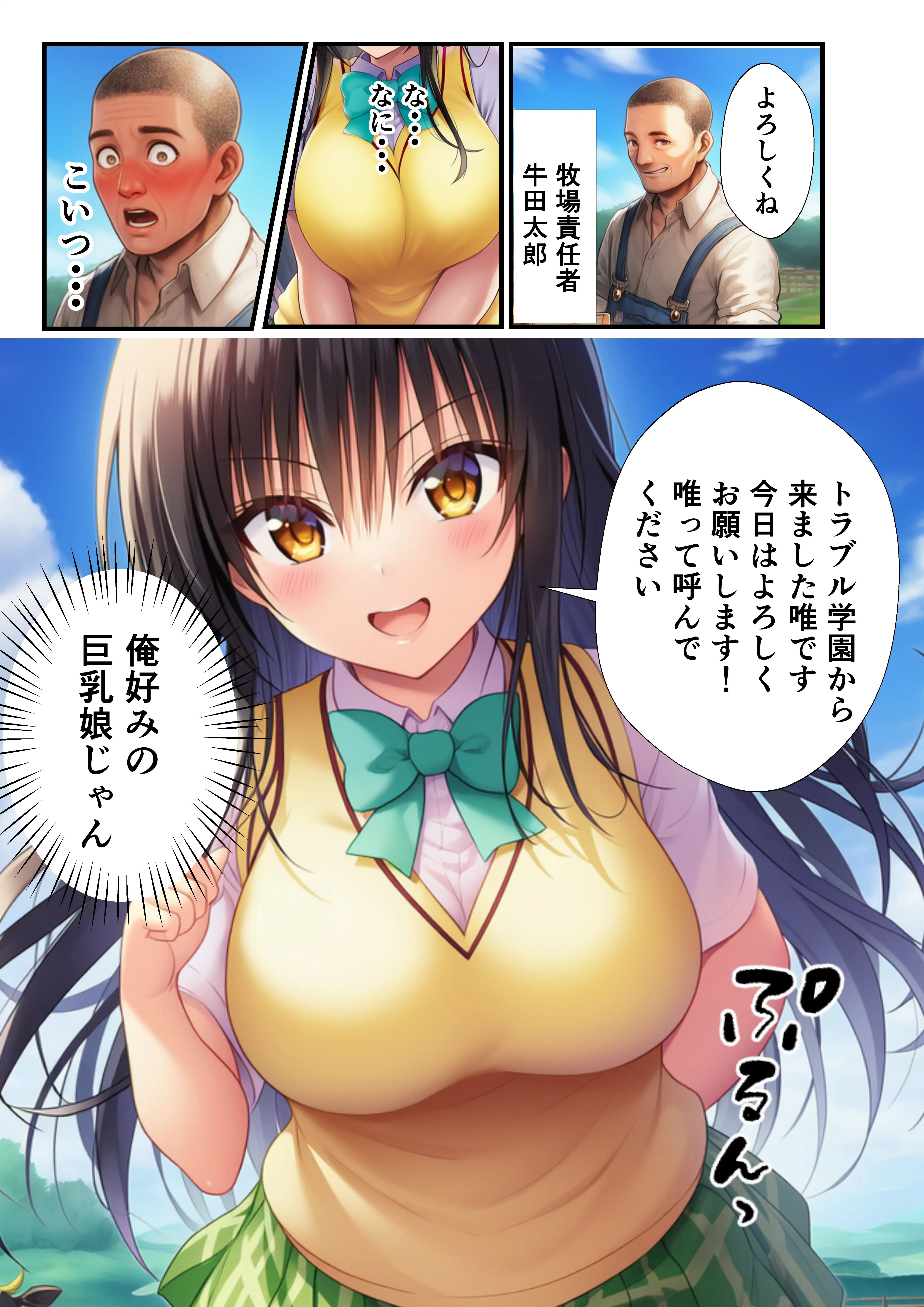 【To LOV〇る】ボテ腹搾乳セックス体験！ 5ページ