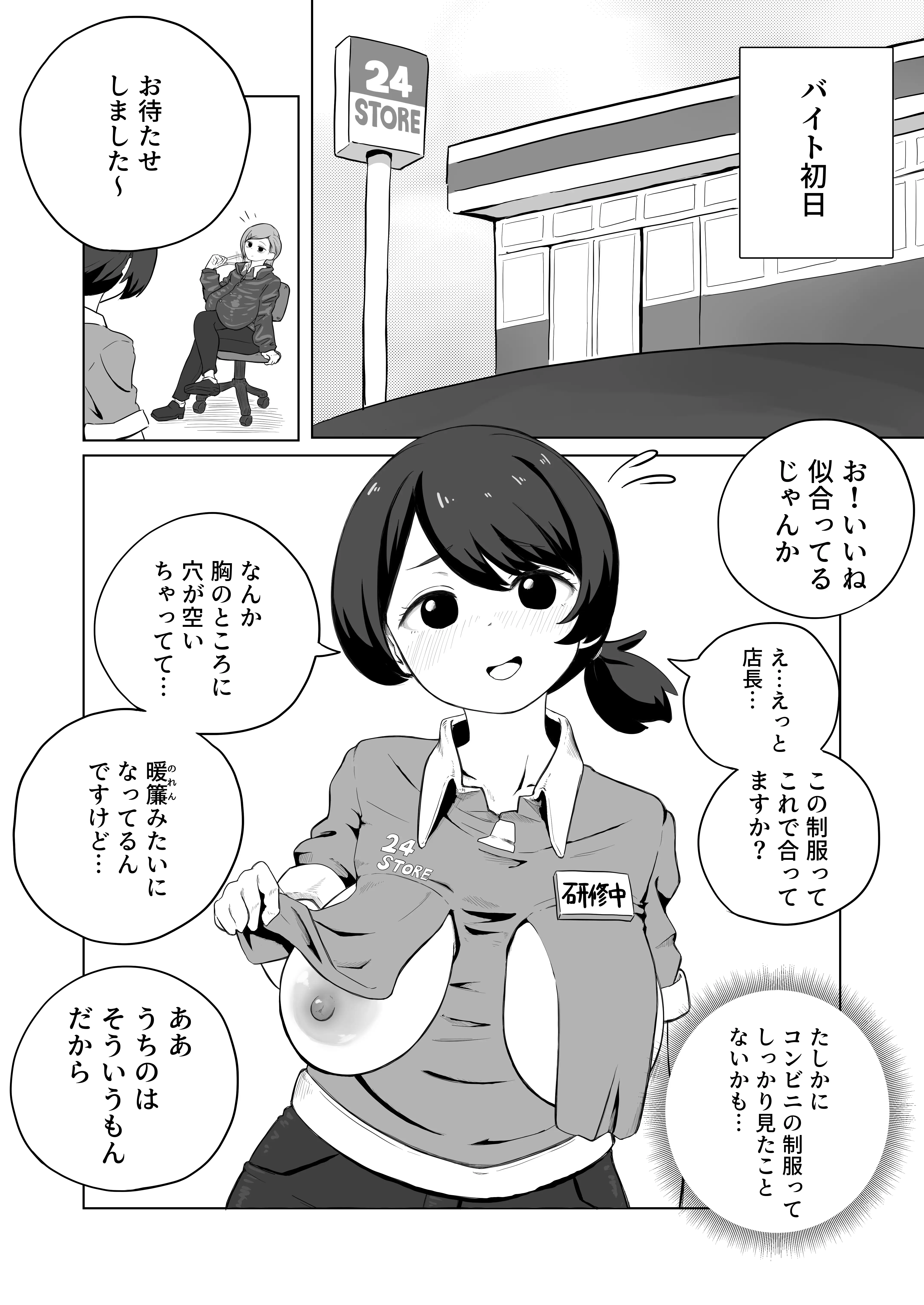 お支払いはぱいぱいで！ 1ページ