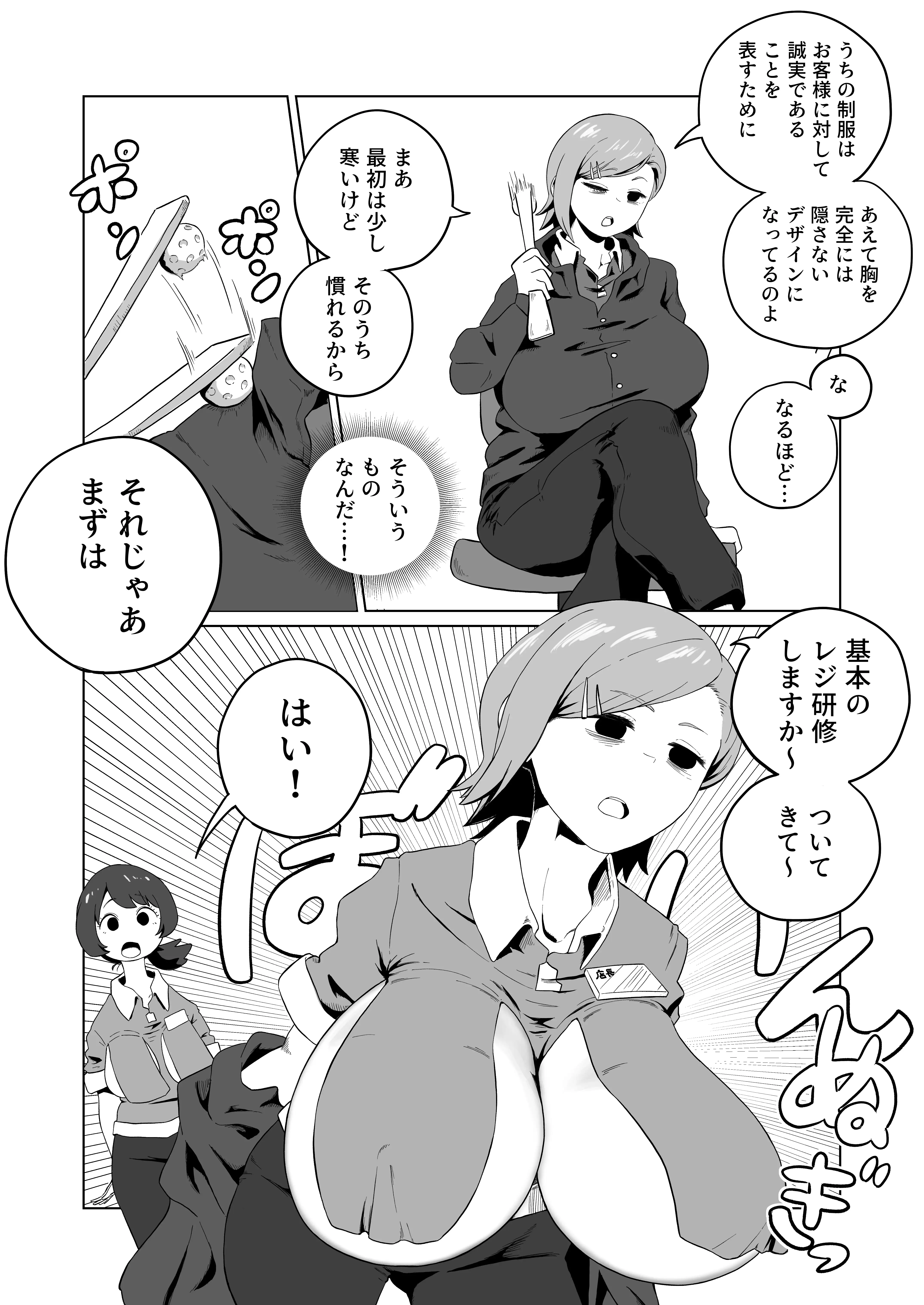 お支払いはぱいぱいで！ 2ページ