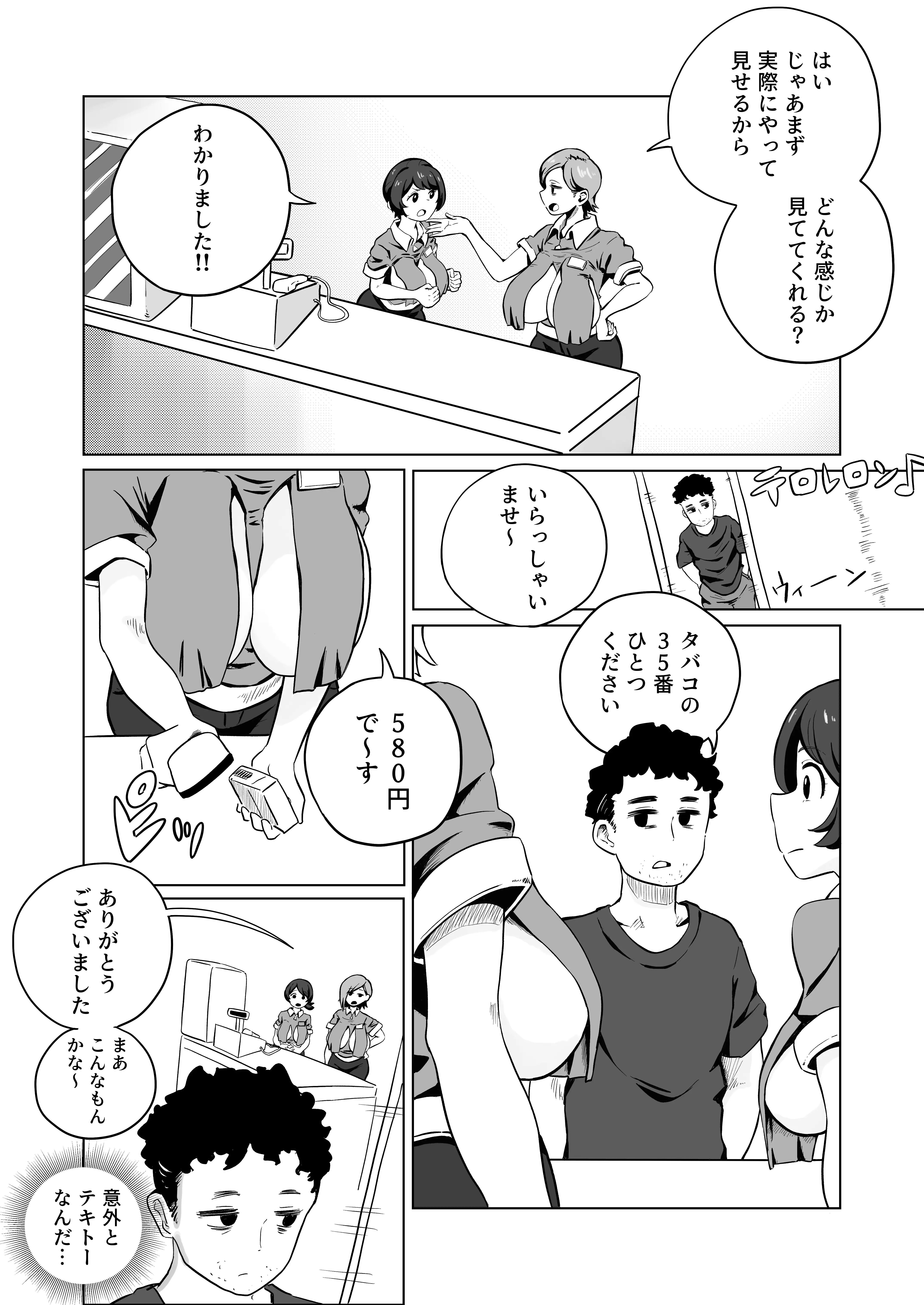 お支払いはぱいぱいで！ 3ページ