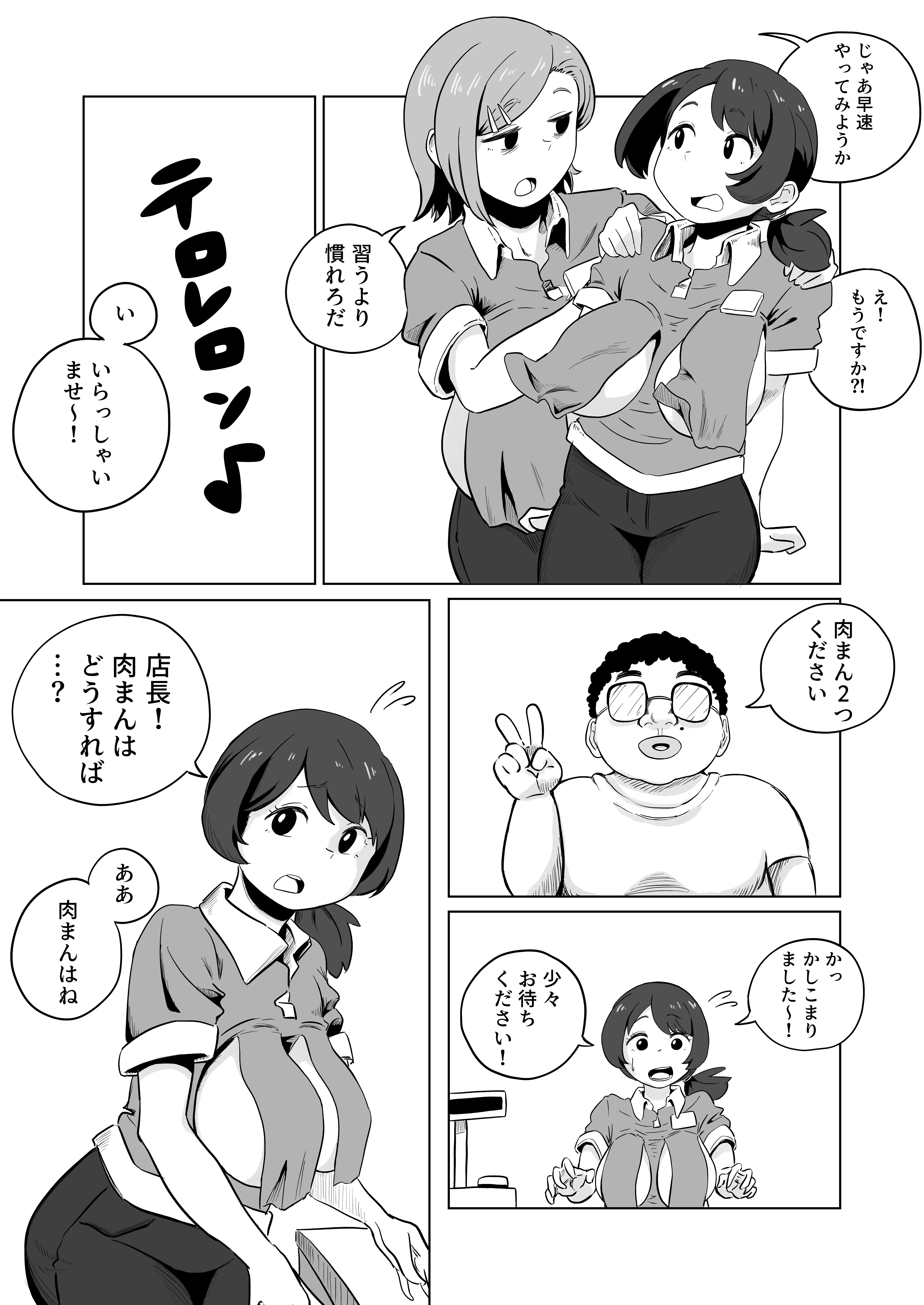 お支払いはぱいぱいで！ 4ページ