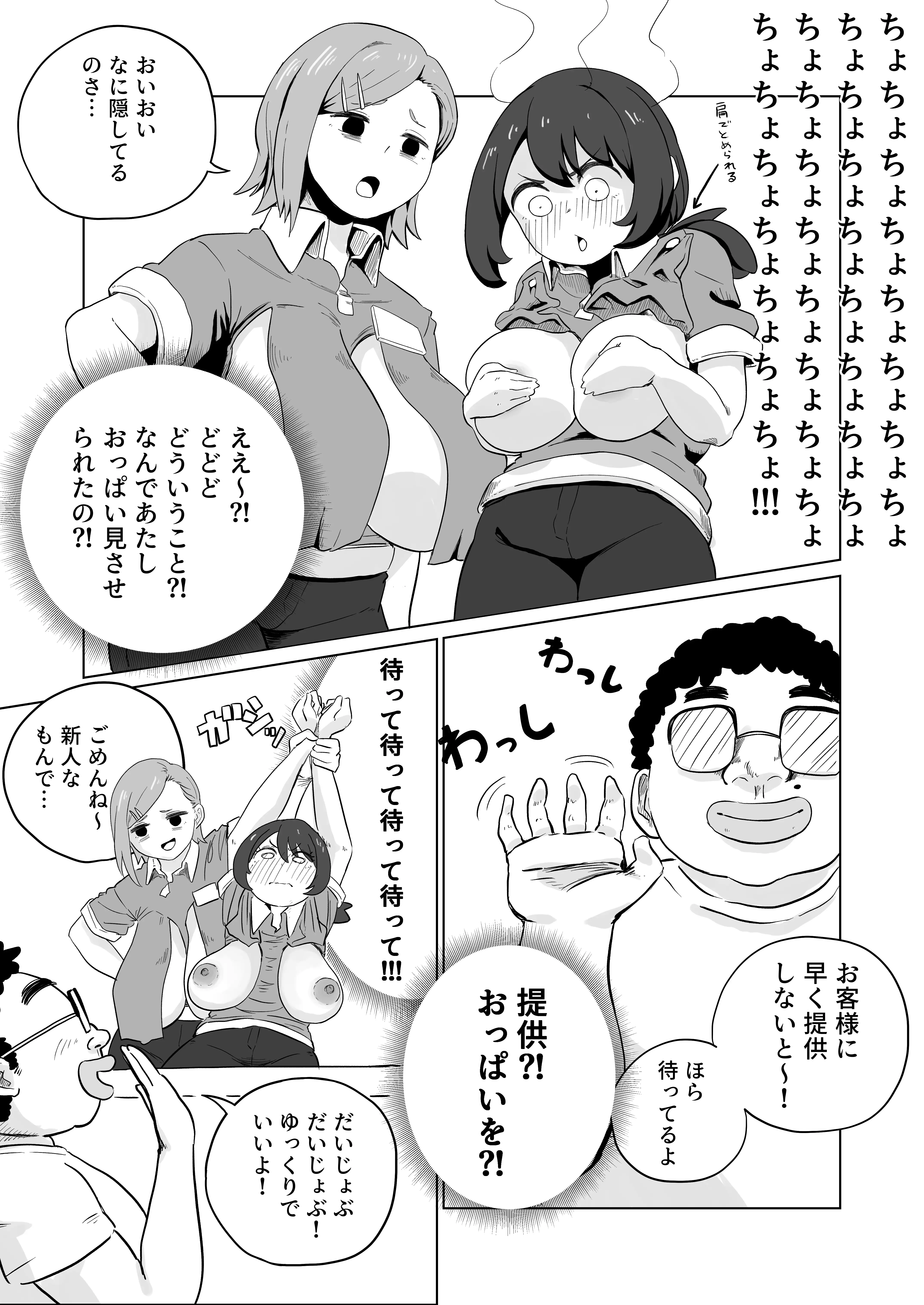 お支払いはぱいぱいで！ 6ページ