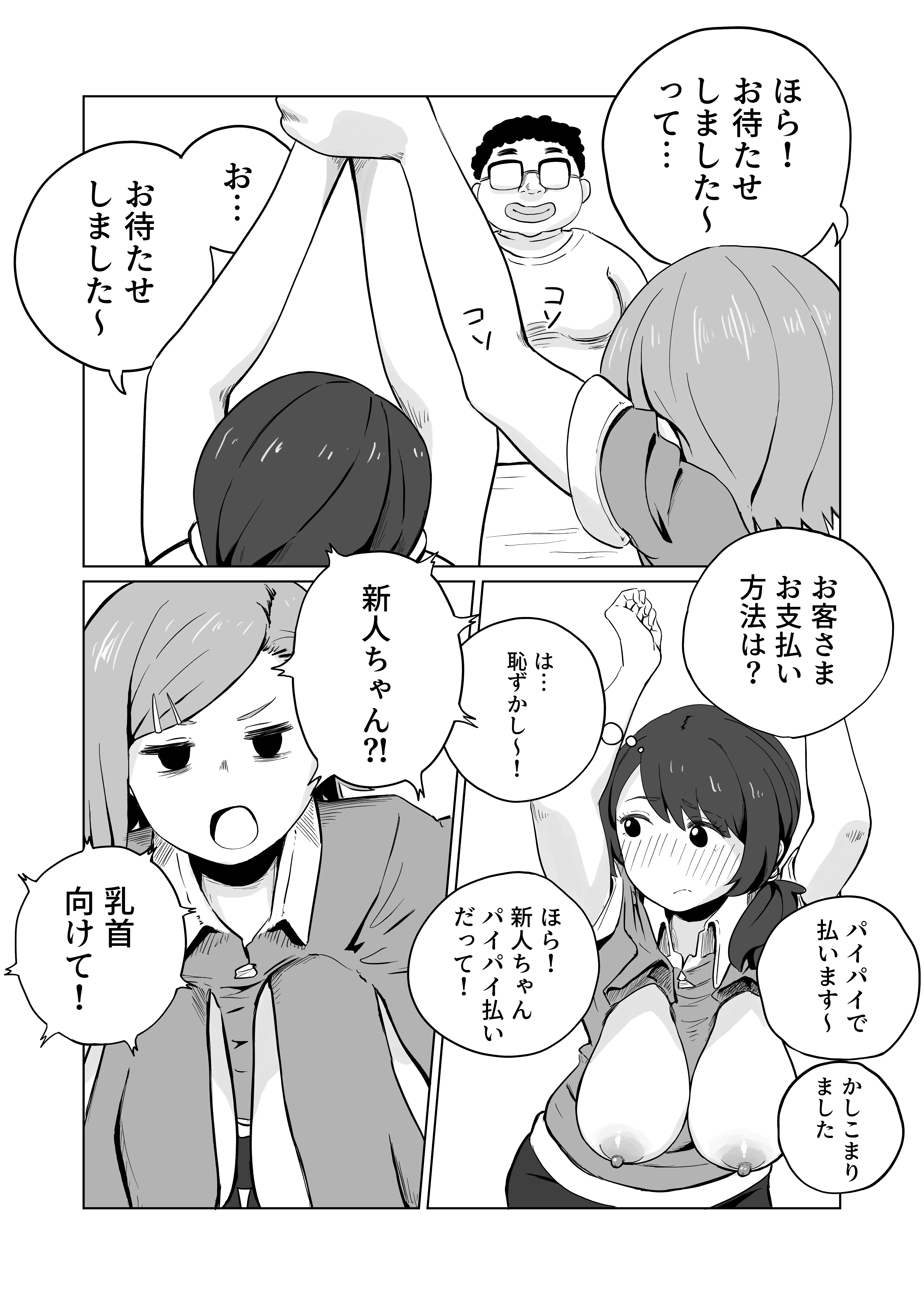 お支払いはぱいぱいで！ 7ページ
