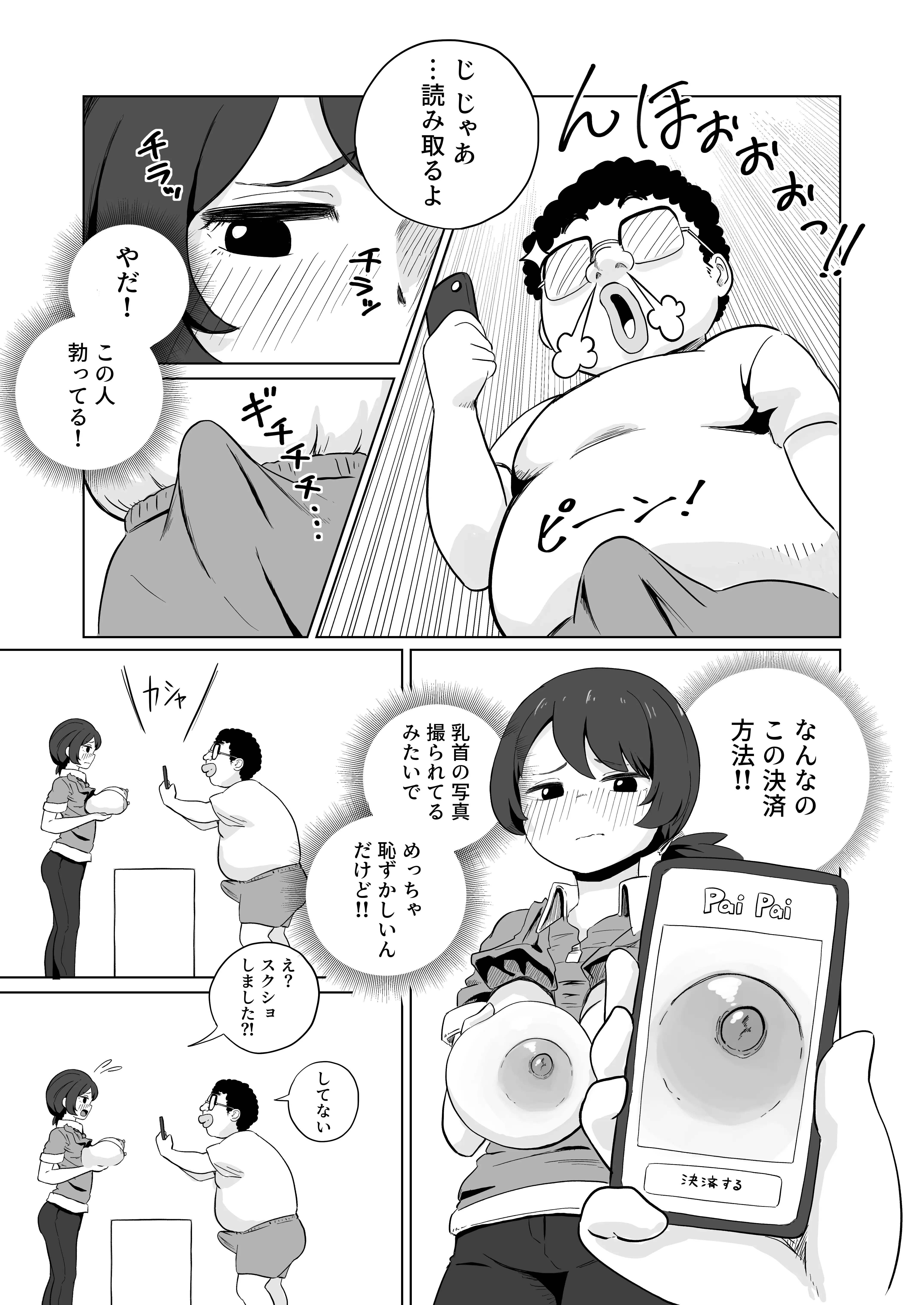 お支払いはぱいぱいで！ 10ページ