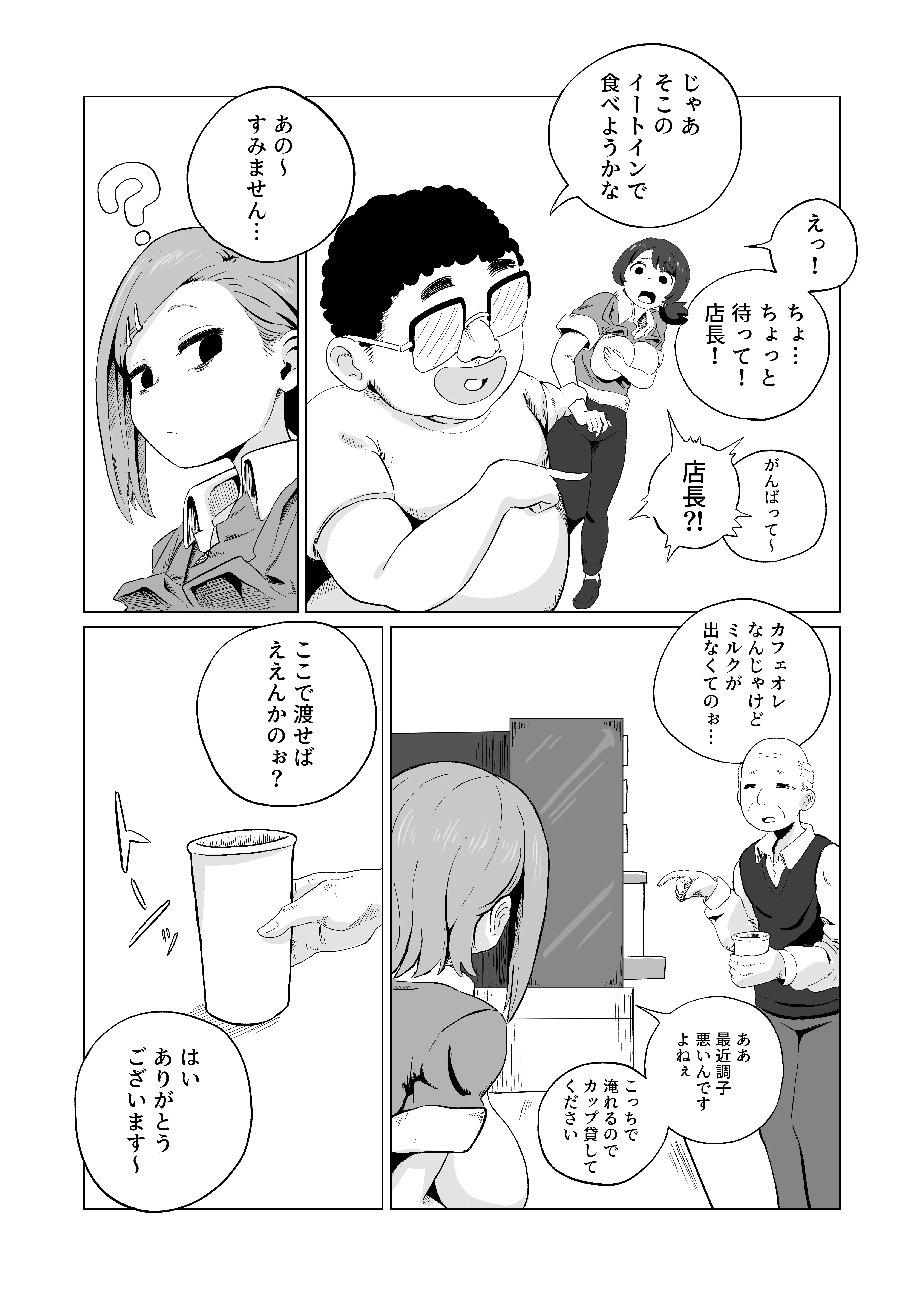 お支払いはぱいぱいで！ 11ページ