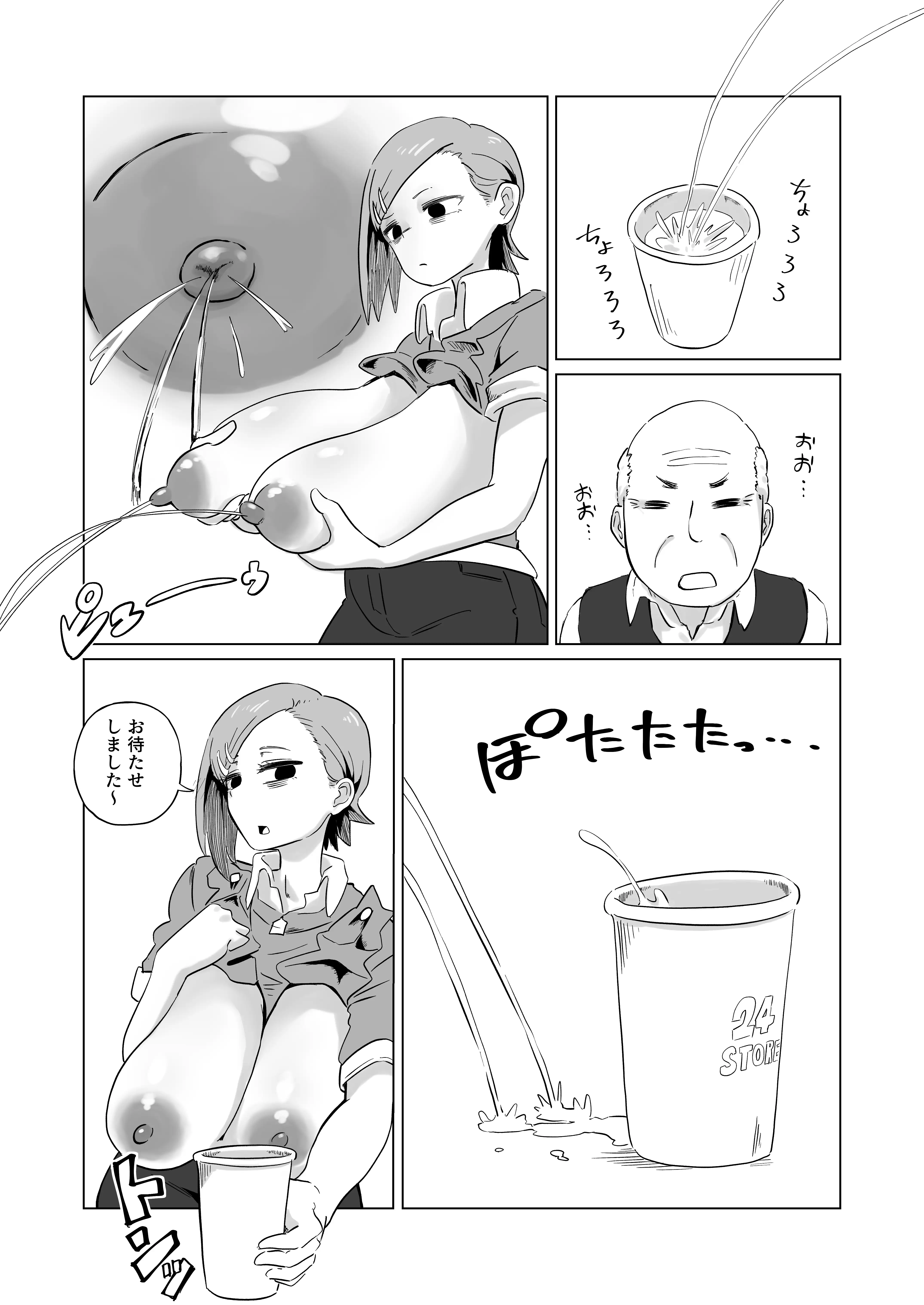 お支払いはぱいぱいで！ 13ページ