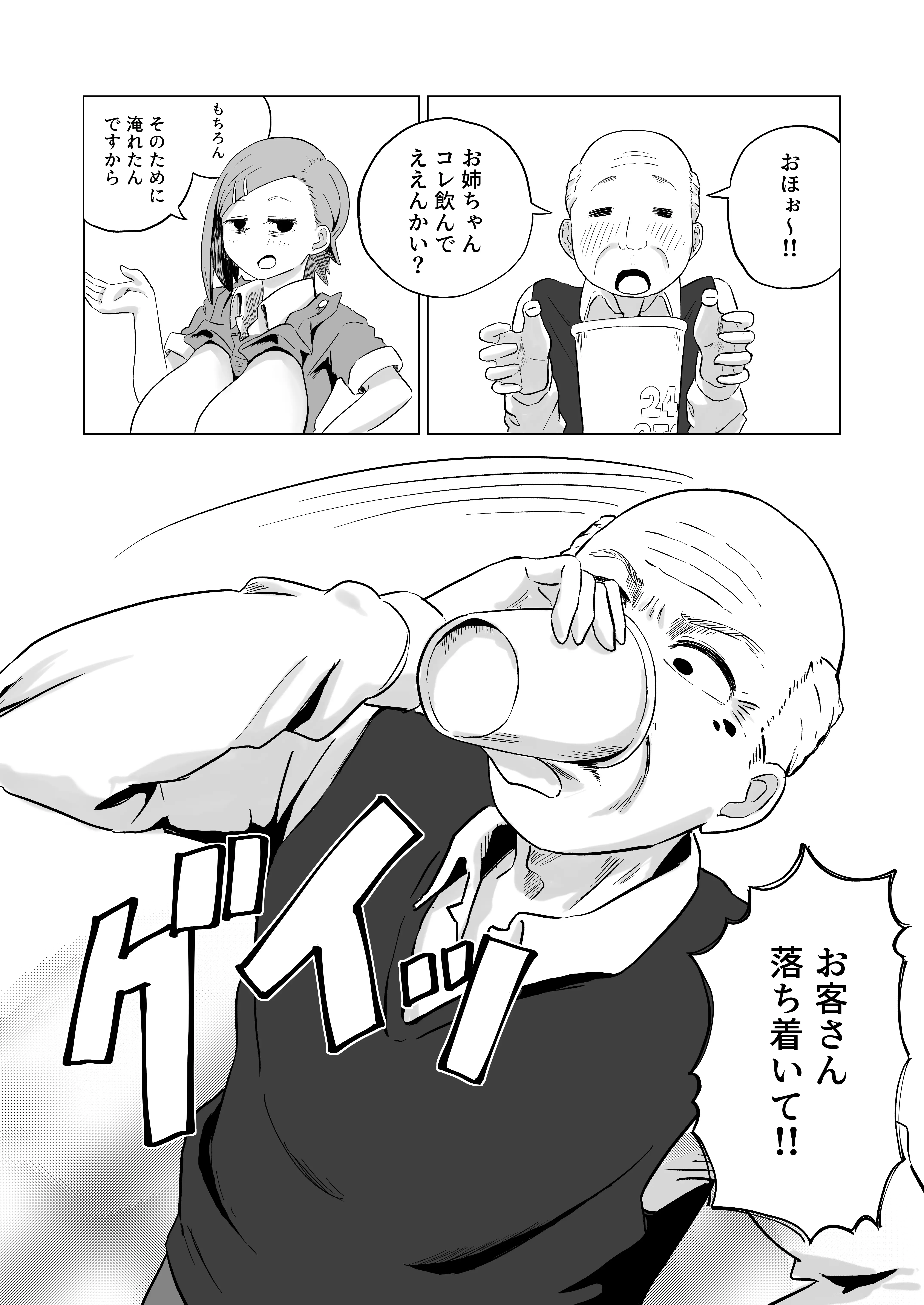 お支払いはぱいぱいで！ 14ページ