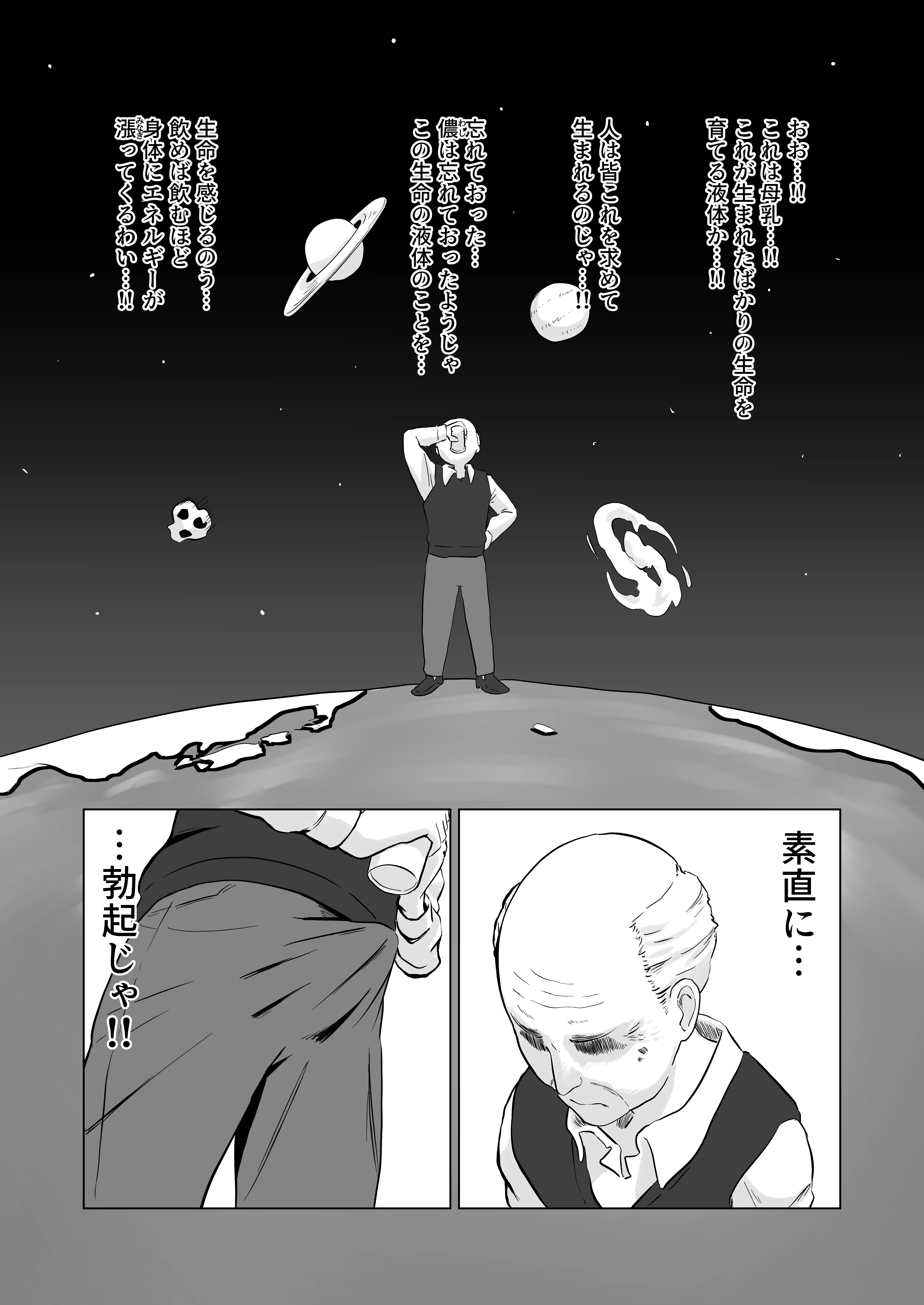 お支払いはぱいぱいで！ 15ページ