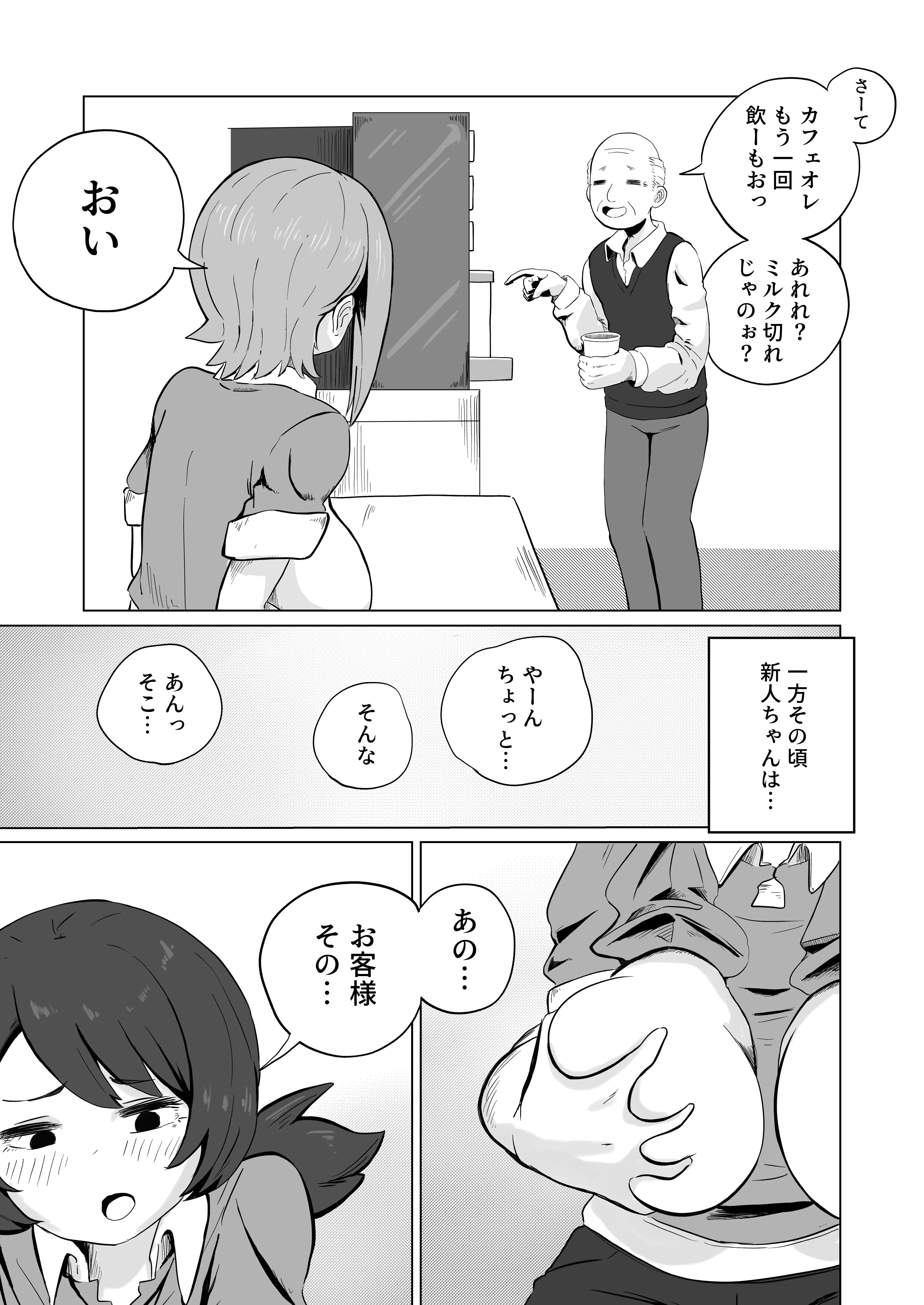 お支払いはぱいぱいで！ 16ページ