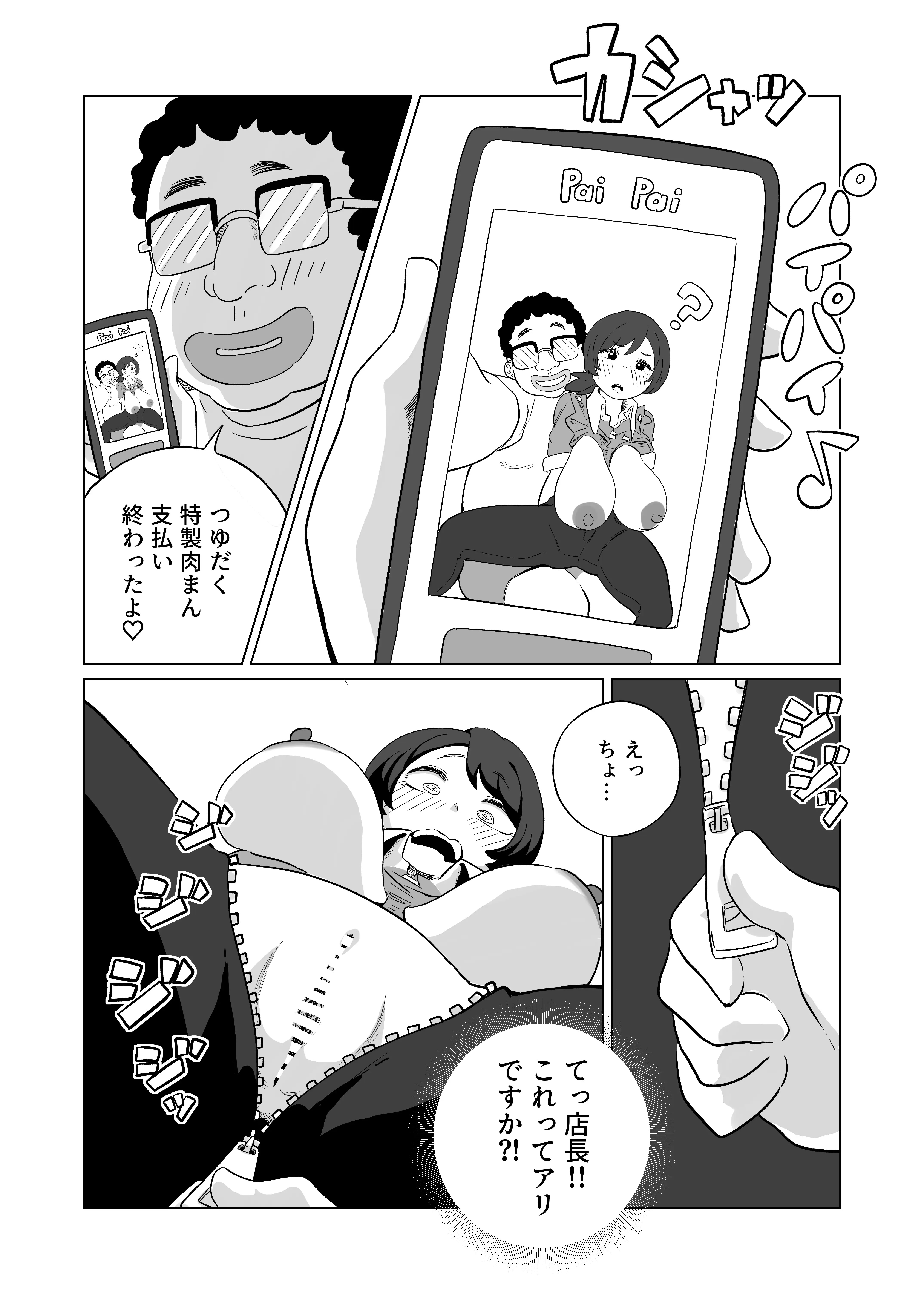 お支払いはぱいぱいで！ 18ページ