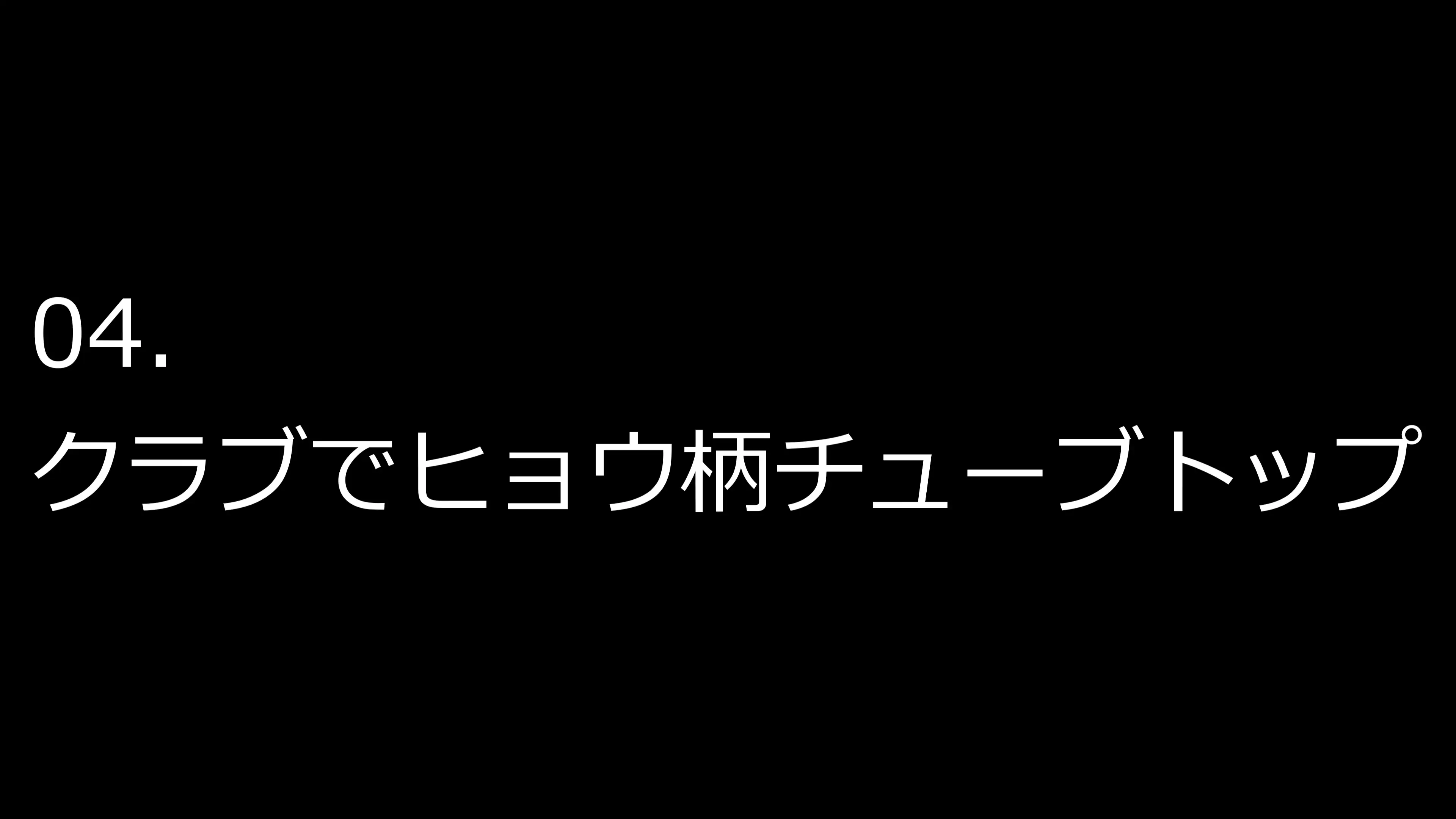 【露出多めの服だからこそ】重ね着フェチ怪人【ラバーボディスーツ編2】 39ページ