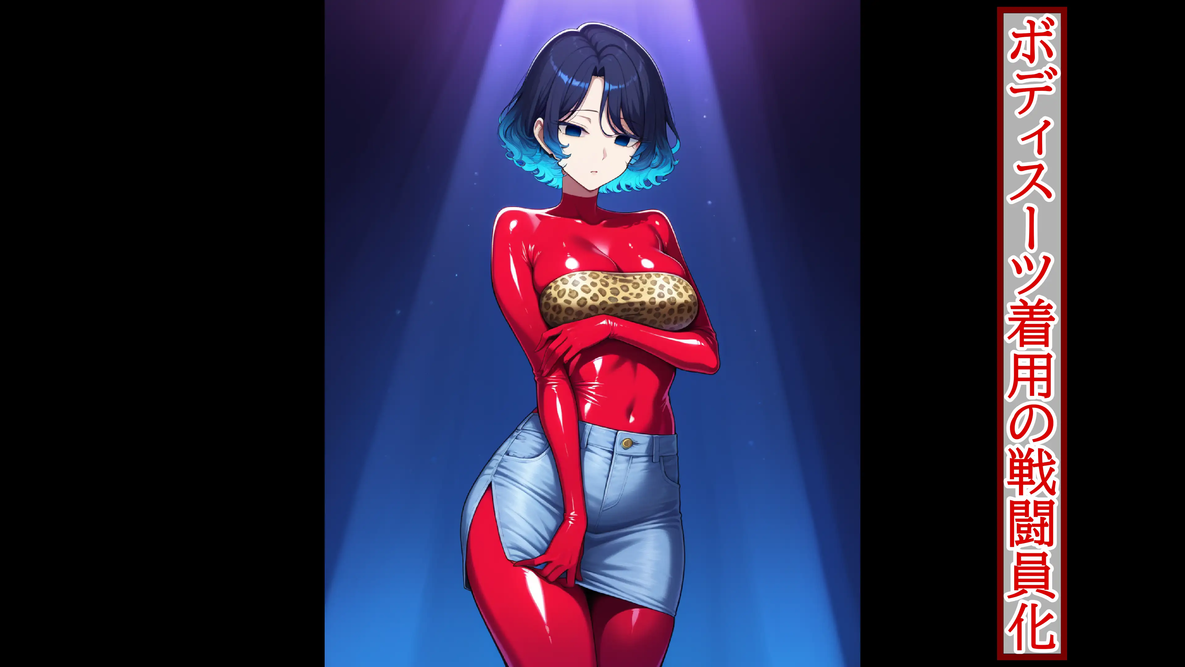 【露出多めの服だからこそ】重ね着フェチ怪人【ラバーボディスーツ編2】 41ページ