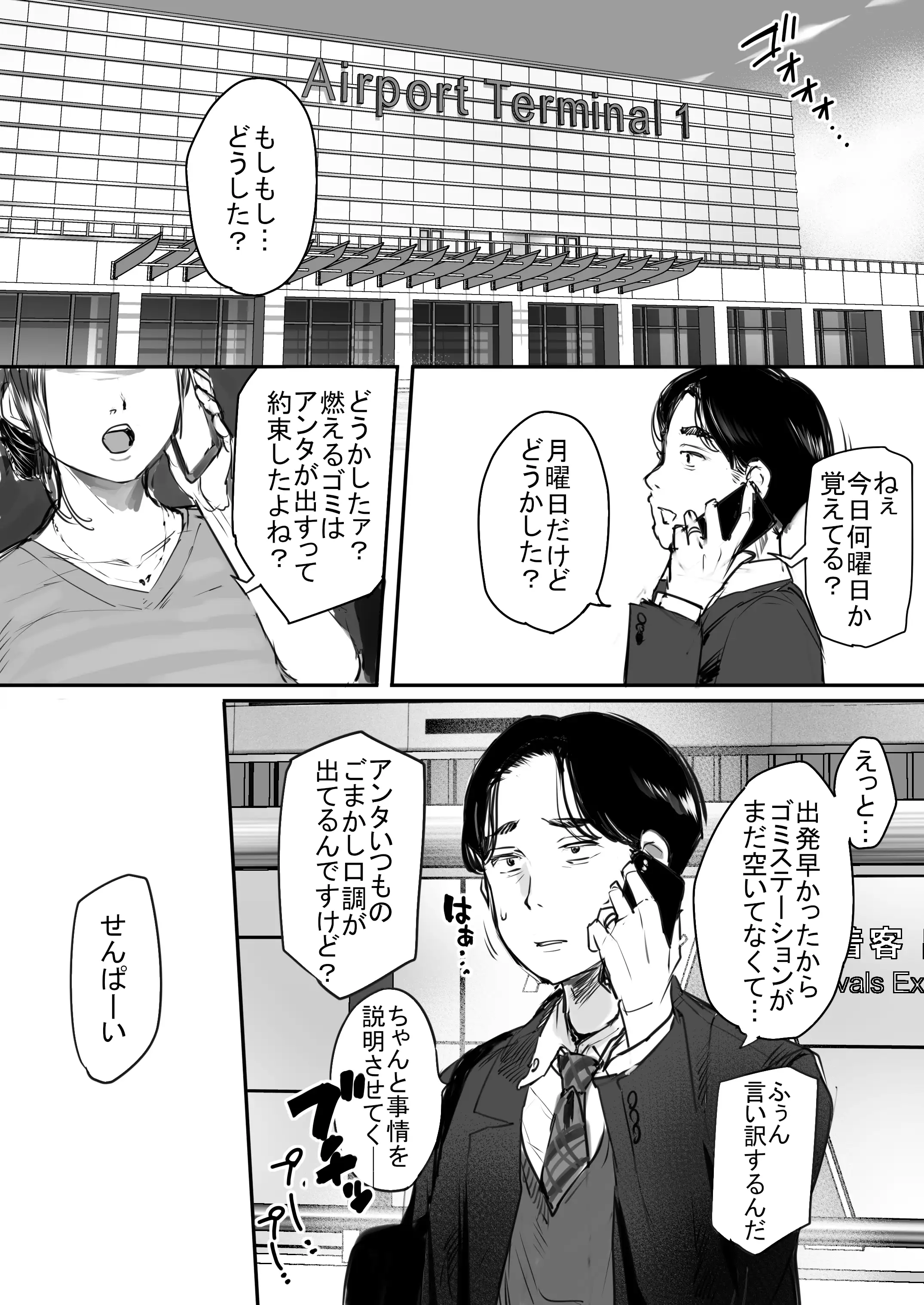 出張、後輩と相部屋。浴衣濡れ肌に絞り尽くされた夜 3ページ