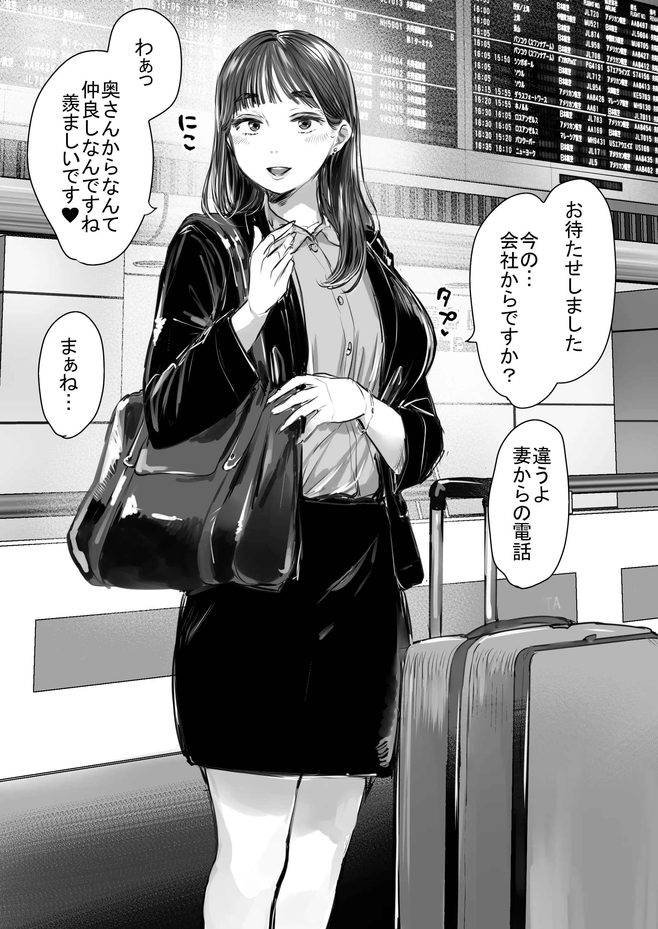 出張、後輩と相部屋。浴衣濡れ肌に絞り尽くされた夜 4ページ