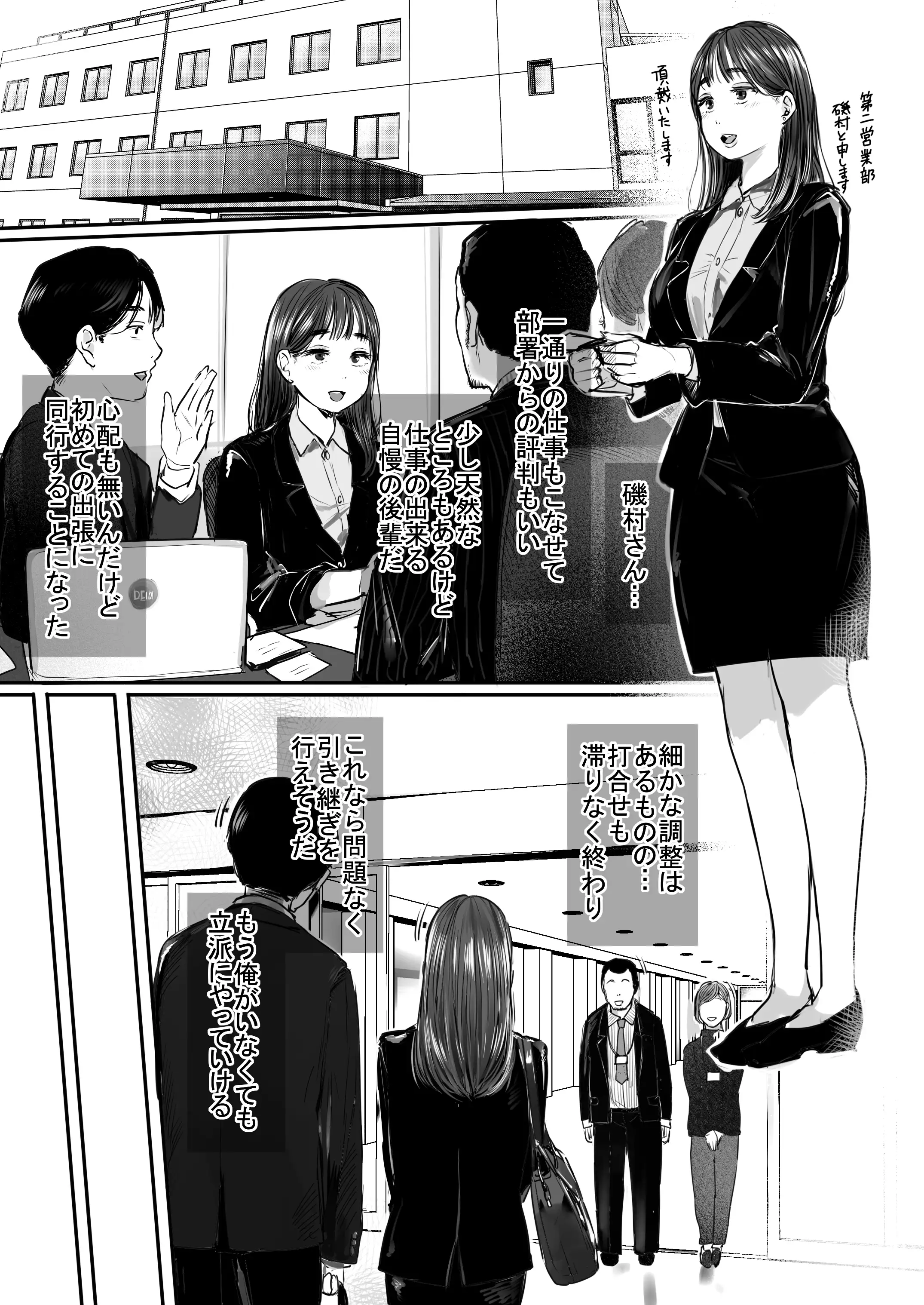 出張、後輩と相部屋。浴衣濡れ肌に絞り尽くされた夜 5ページ
