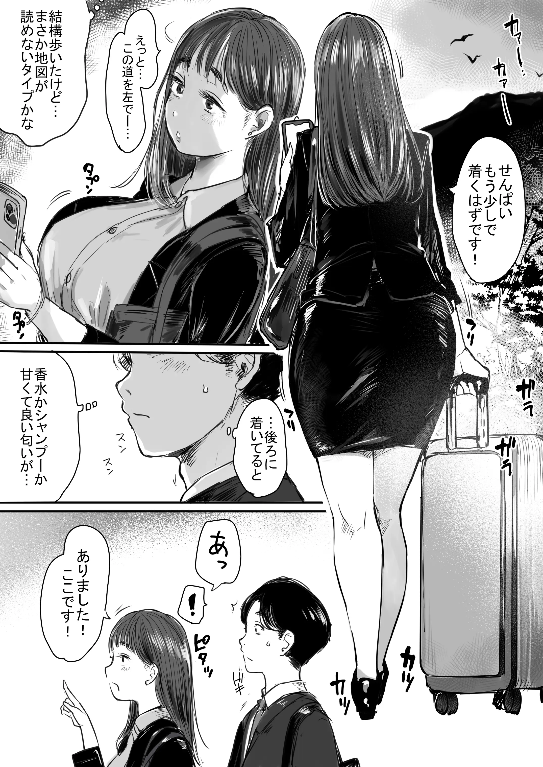 出張、後輩と相部屋。浴衣濡れ肌に絞り尽くされた夜 7ページ
