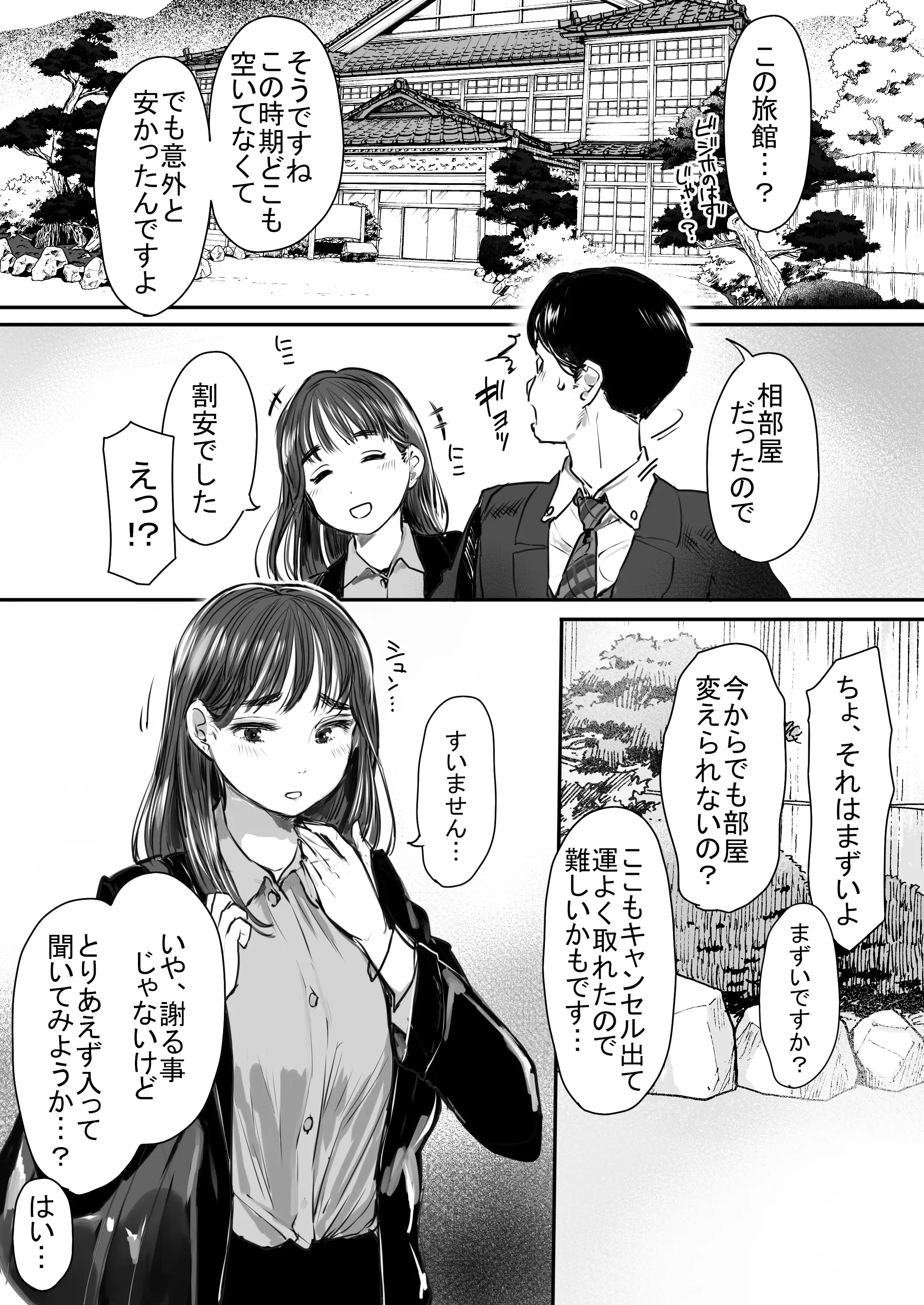 出張、後輩と相部屋。浴衣濡れ肌に絞り尽くされた夜 8ページ