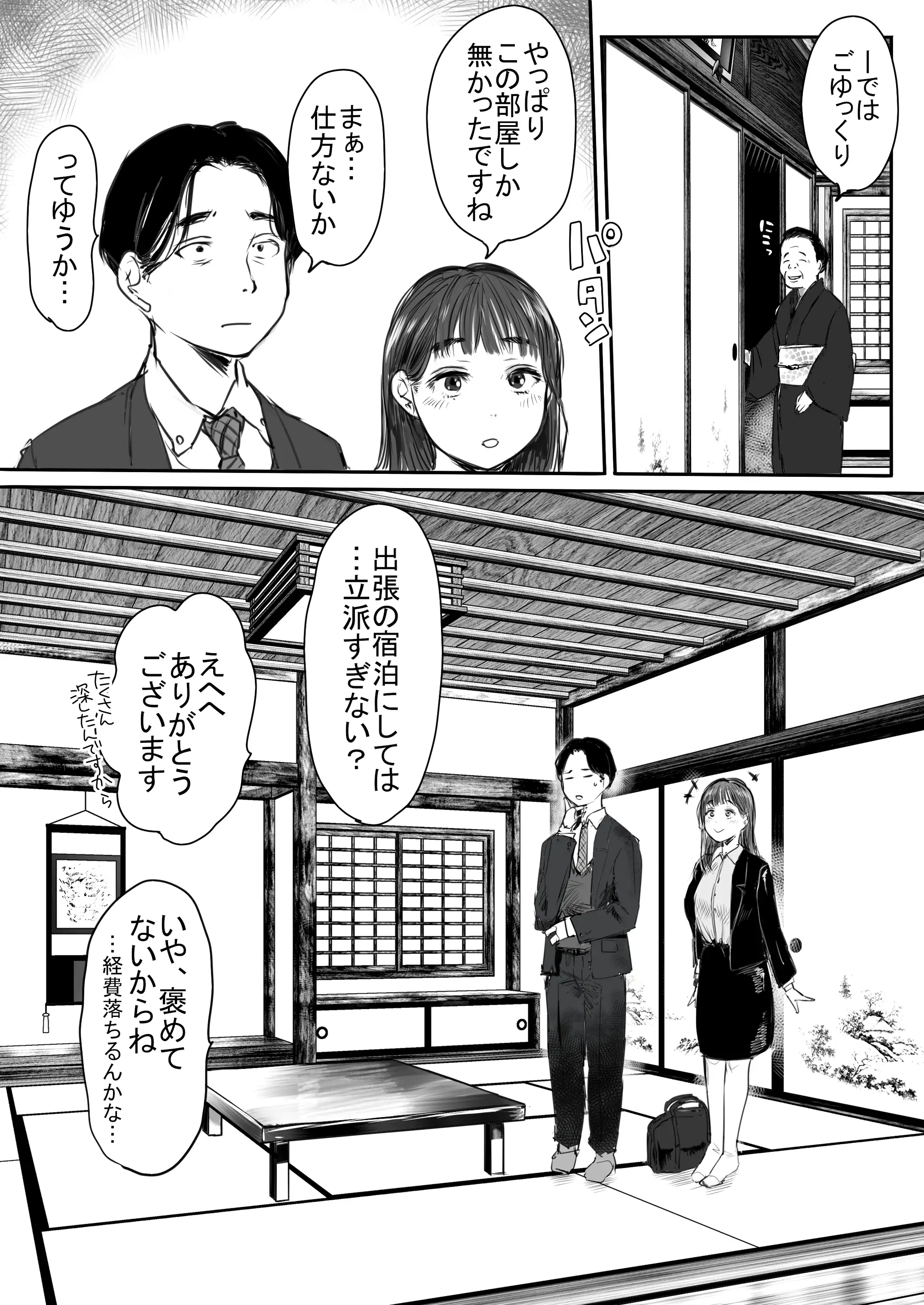 出張、後輩と相部屋。浴衣濡れ肌に絞り尽くされた夜 9ページ