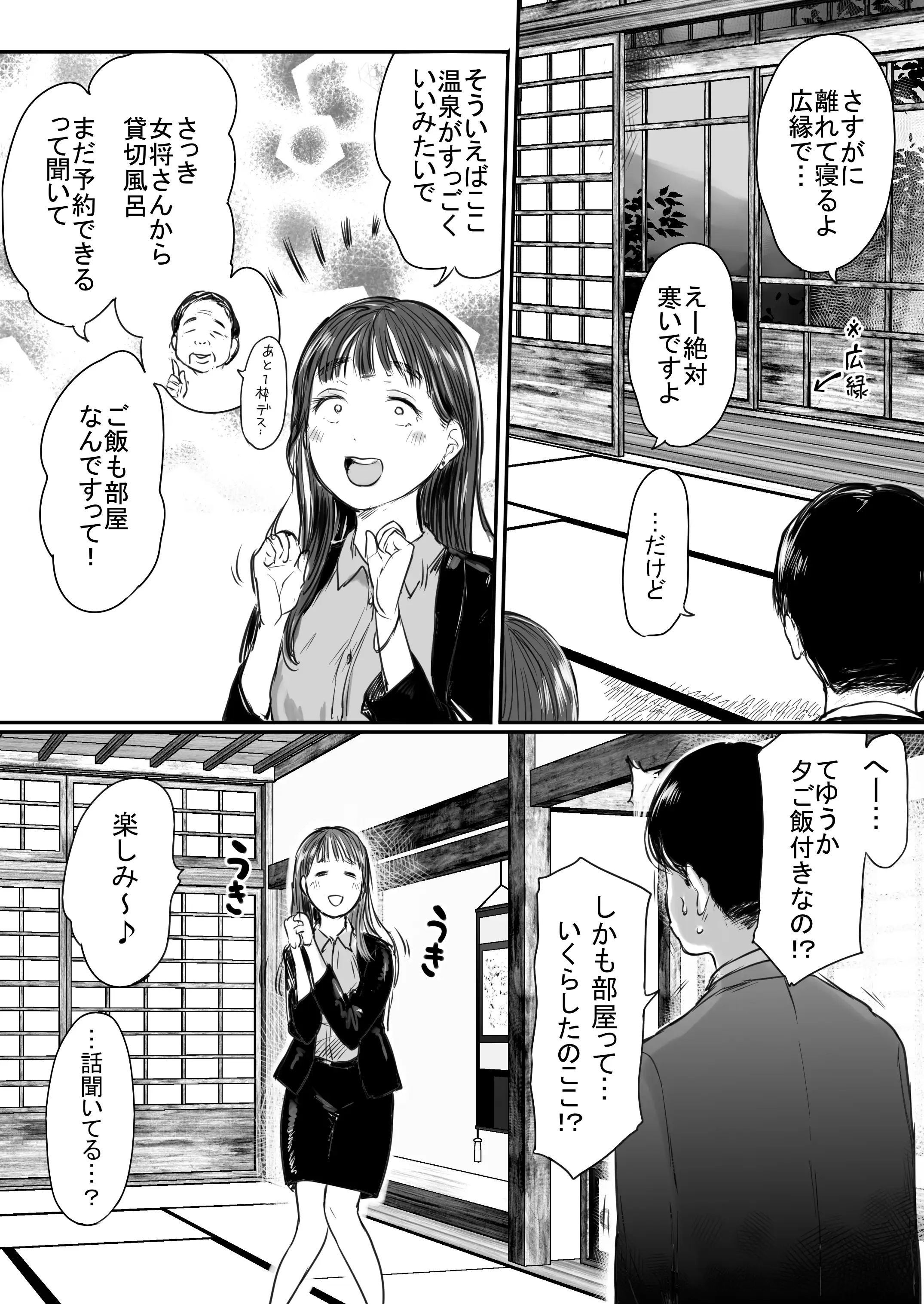 出張、後輩と相部屋。浴衣濡れ肌に絞り尽くされた夜 10ページ