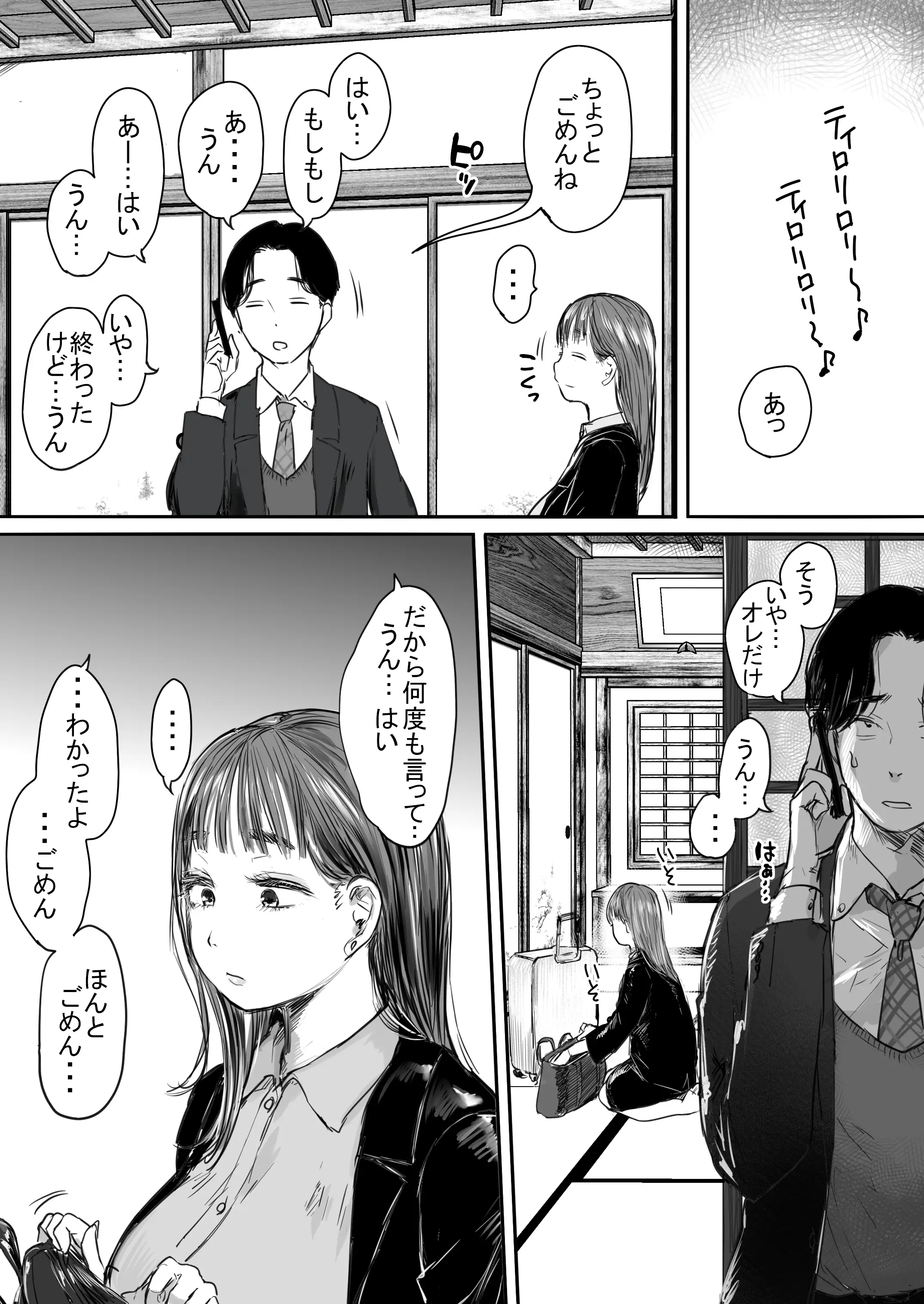 出張、後輩と相部屋。浴衣濡れ肌に絞り尽くされた夜 11ページ