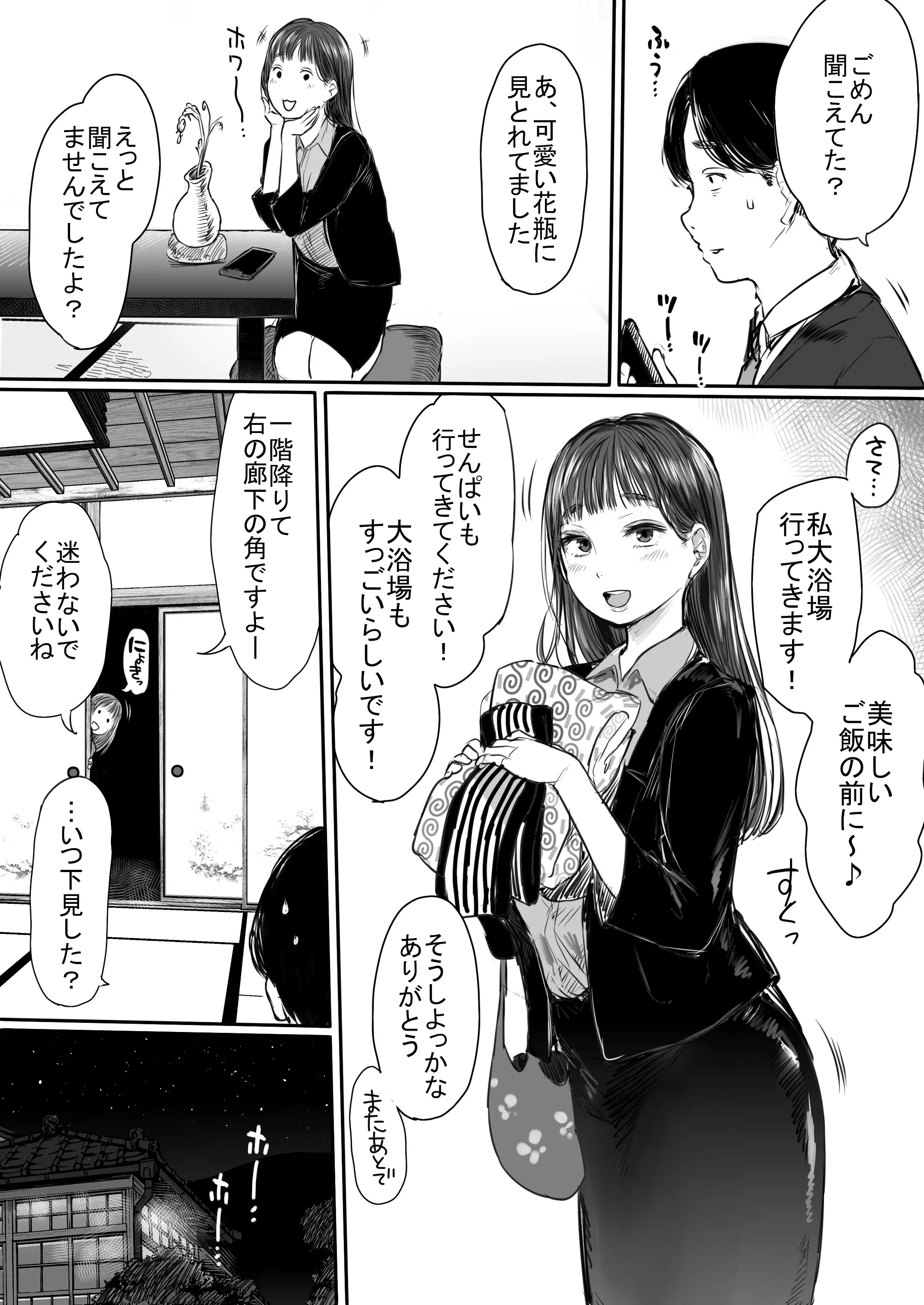 出張、後輩と相部屋。浴衣濡れ肌に絞り尽くされた夜 12ページ