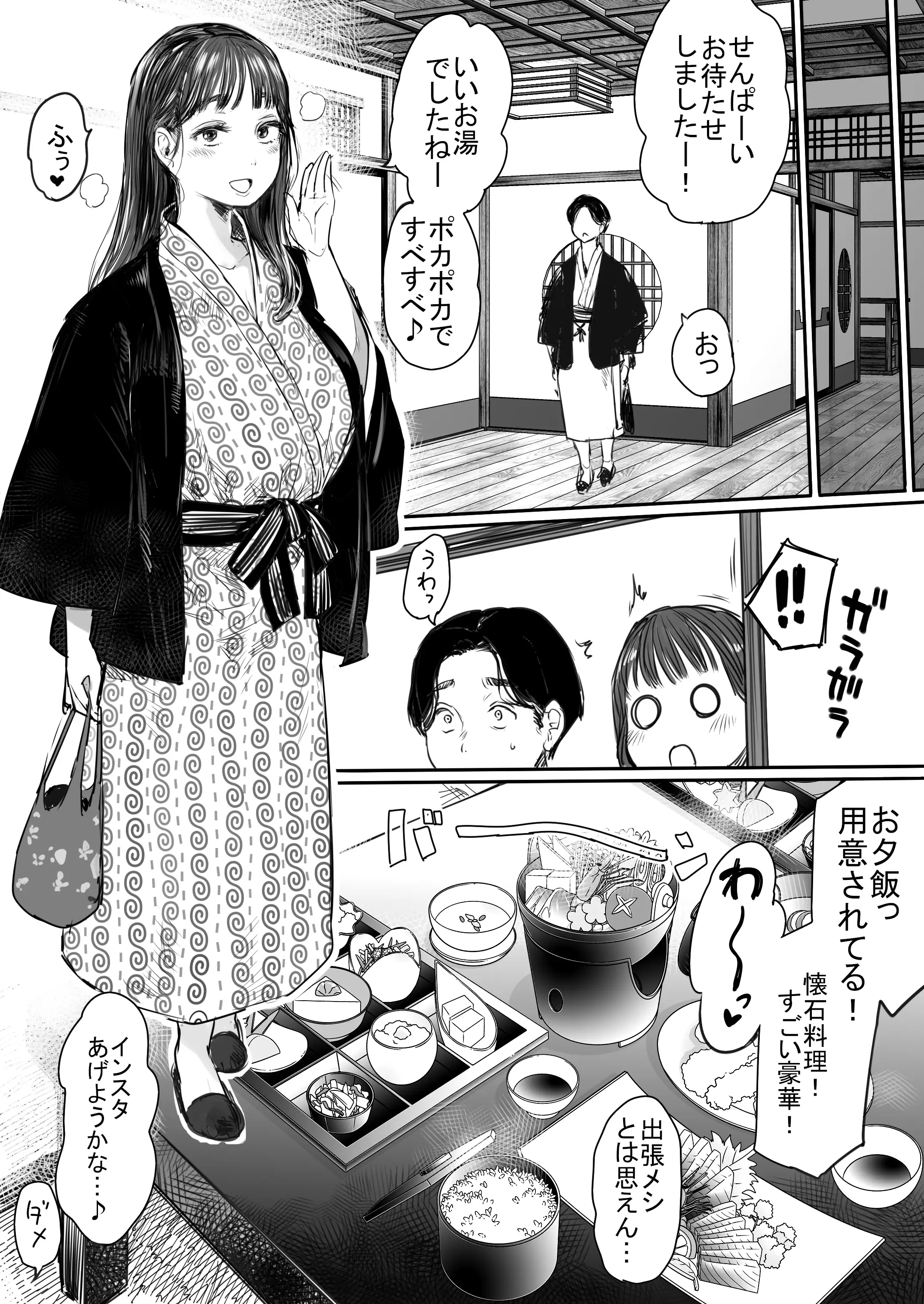 出張、後輩と相部屋。浴衣濡れ肌に絞り尽くされた夜 13ページ