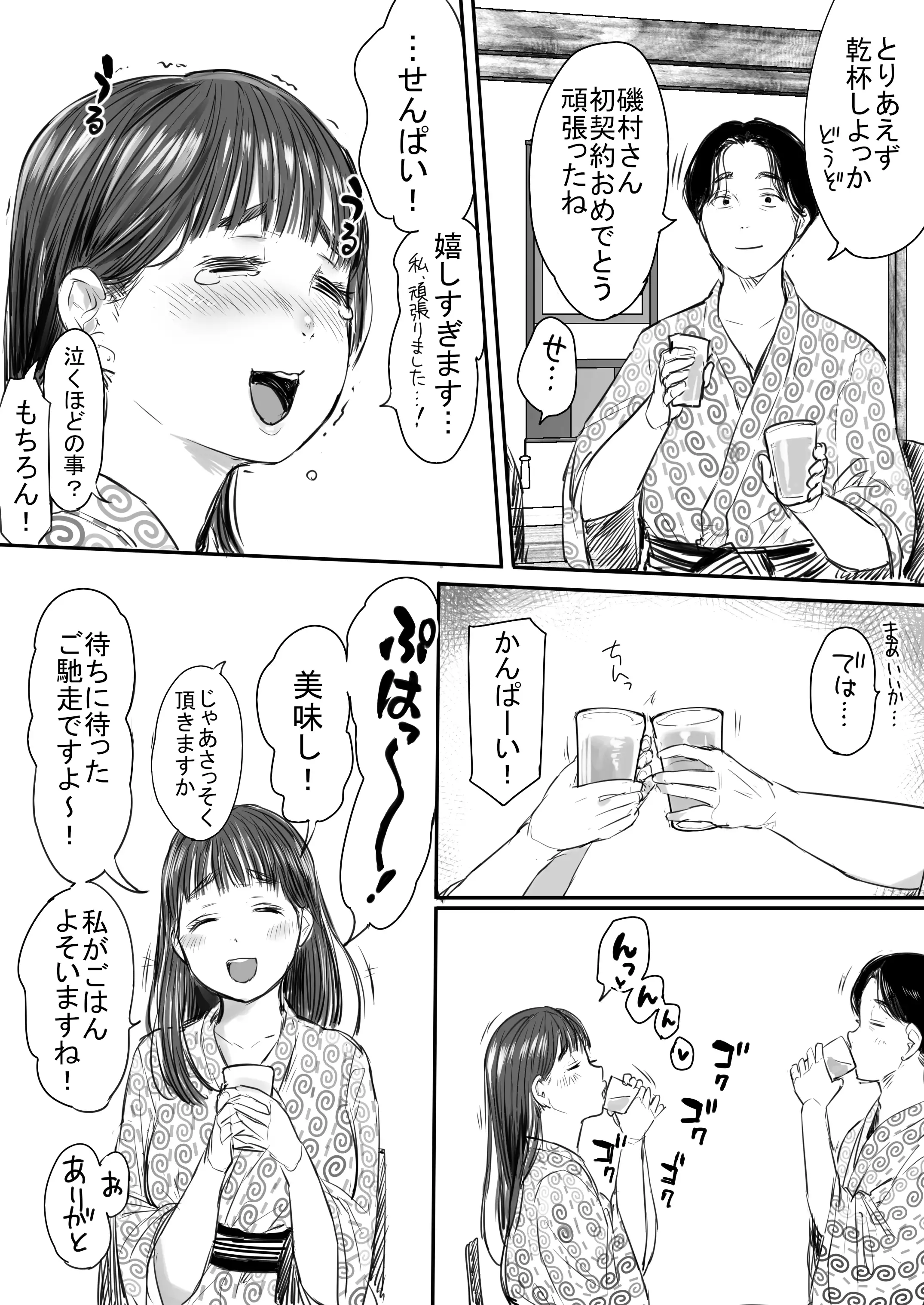 出張、後輩と相部屋。浴衣濡れ肌に絞り尽くされた夜 14ページ