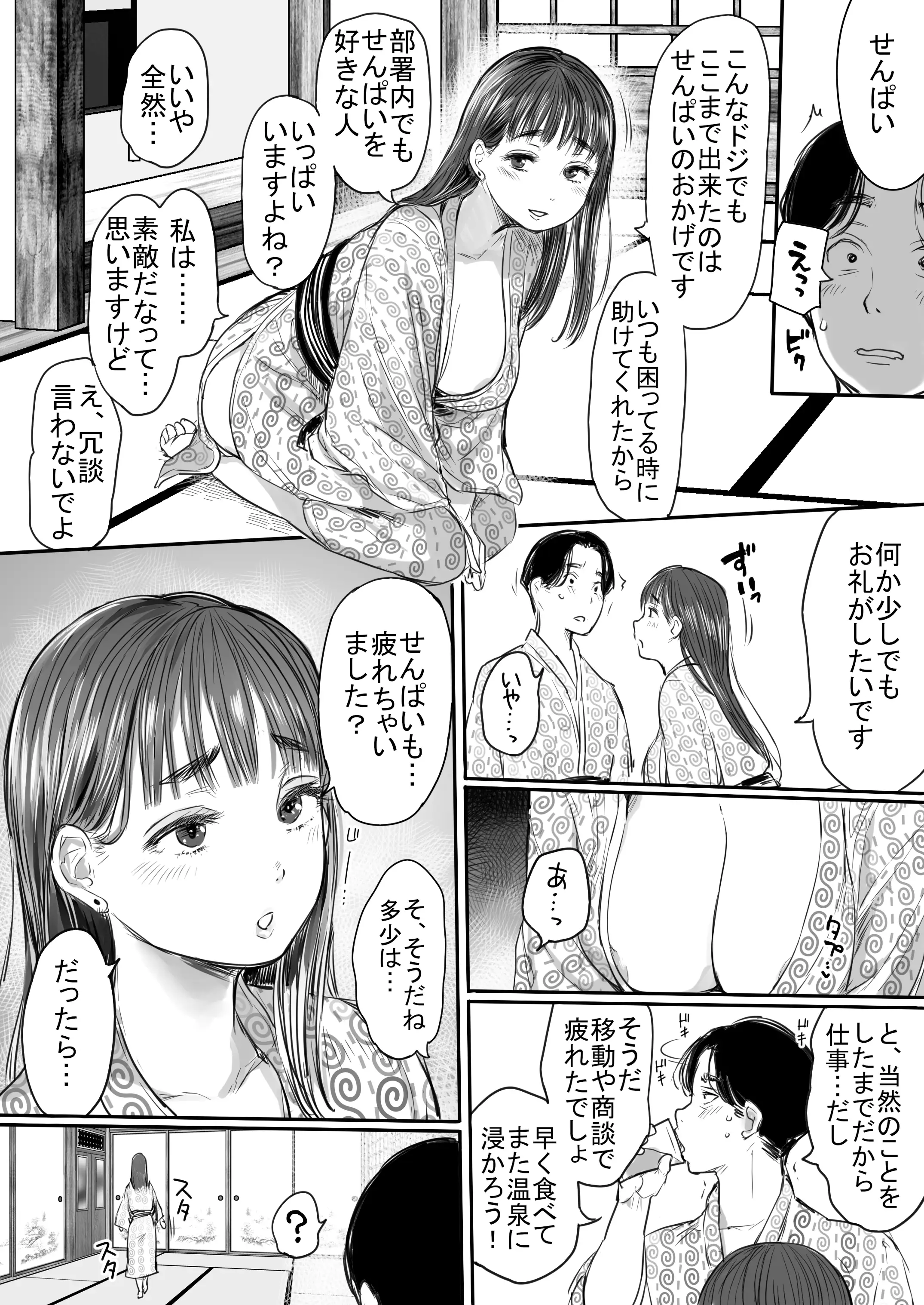 出張、後輩と相部屋。浴衣濡れ肌に絞り尽くされた夜 16ページ