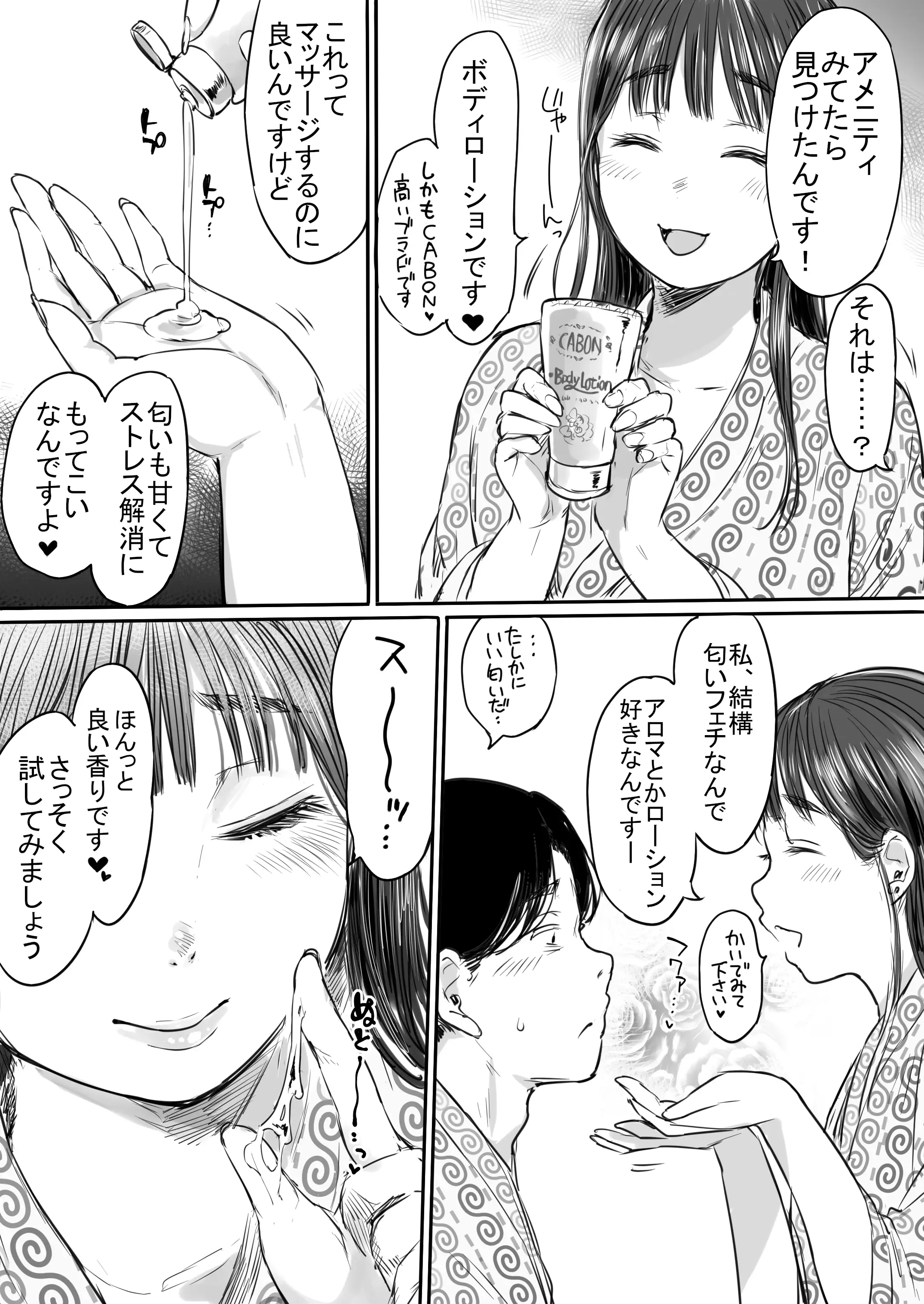 出張、後輩と相部屋。浴衣濡れ肌に絞り尽くされた夜 17ページ
