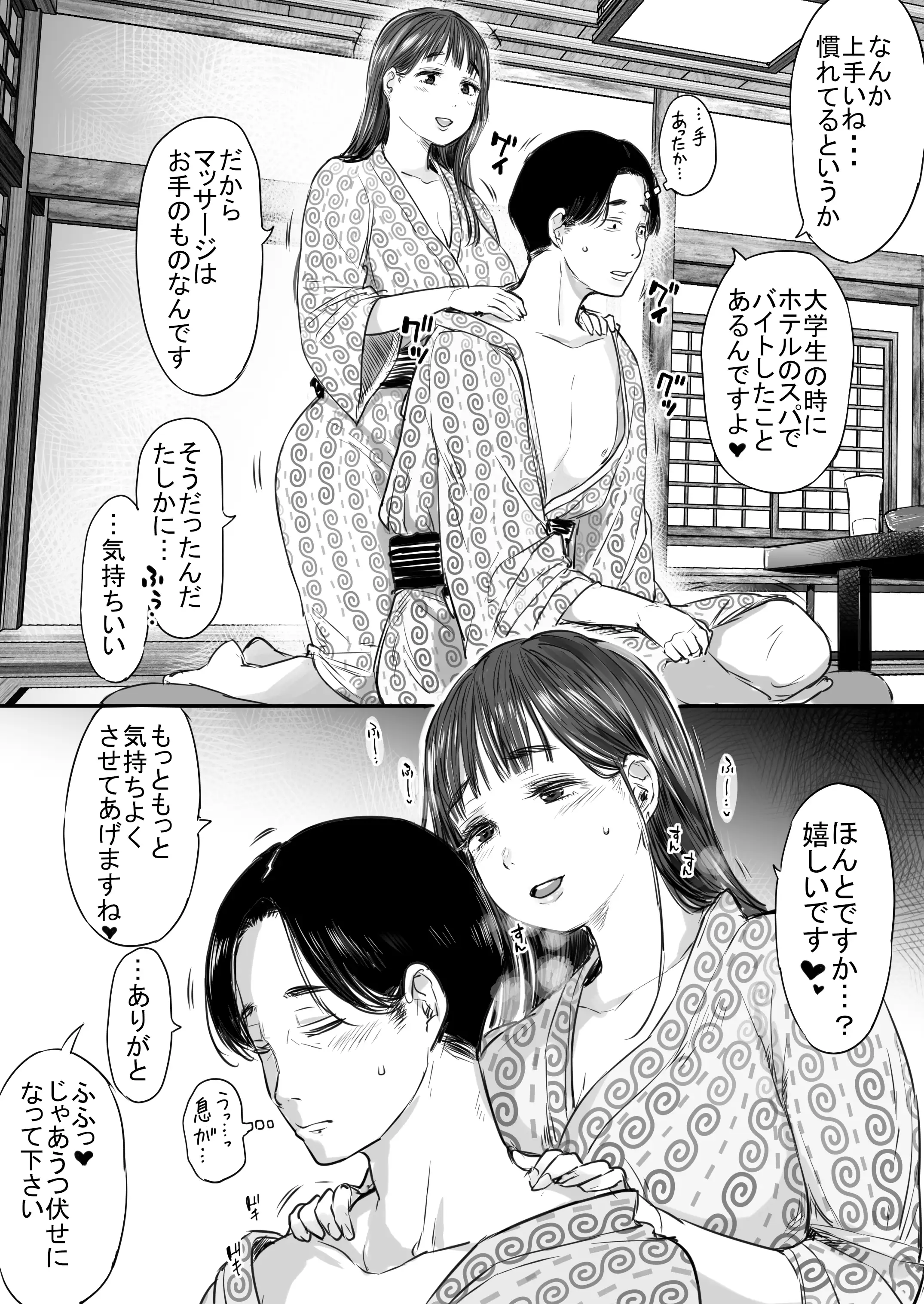 出張、後輩と相部屋。浴衣濡れ肌に絞り尽くされた夜 18ページ