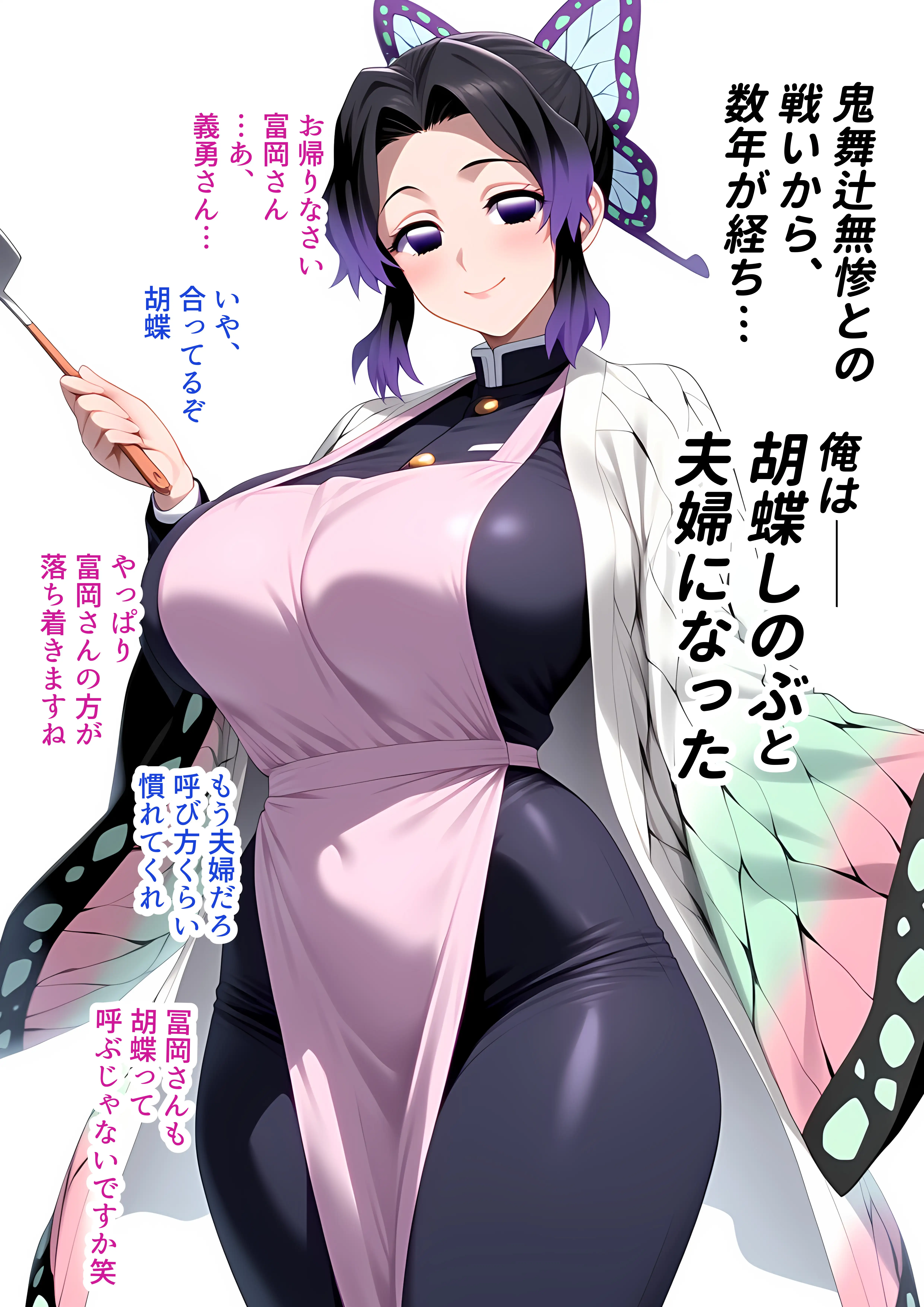 鬼滅の寝取らせ -胡蝶し●ぶ編- 1 1ページ