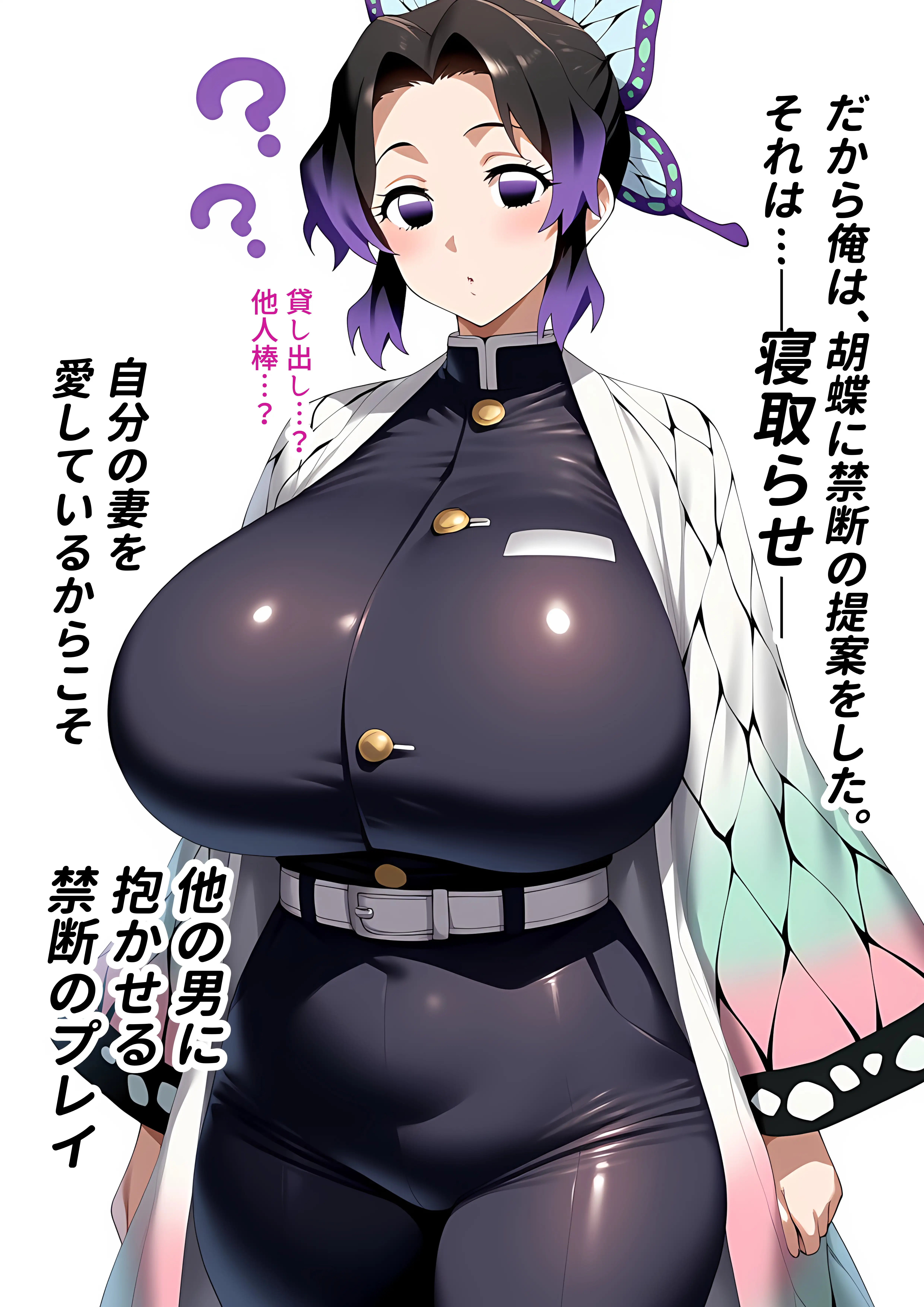 鬼滅の寝取らせ -胡蝶し●ぶ編- 1 15ページ