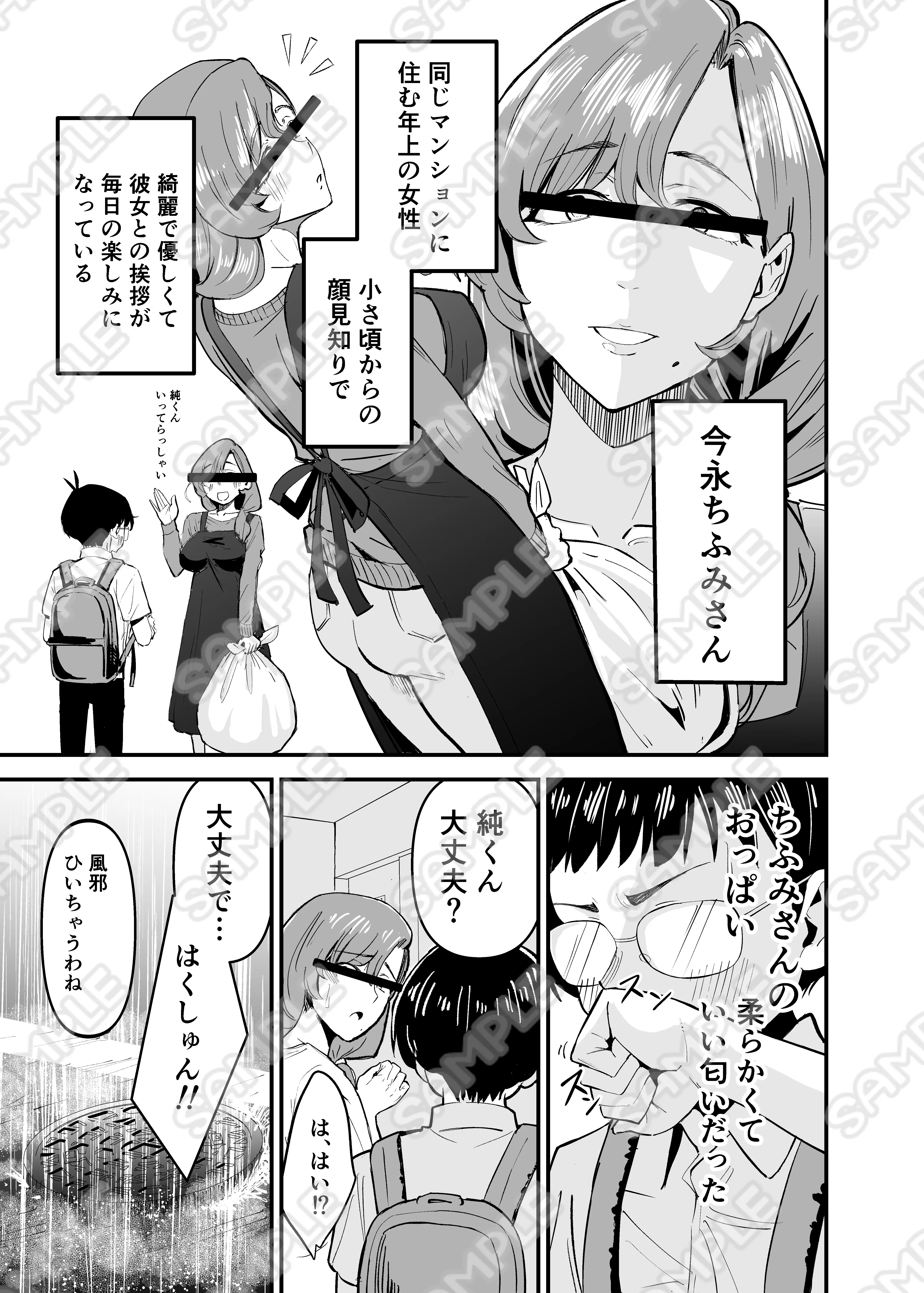 昇天エレベーター  人妻尿意  快楽崩壊 4ページ