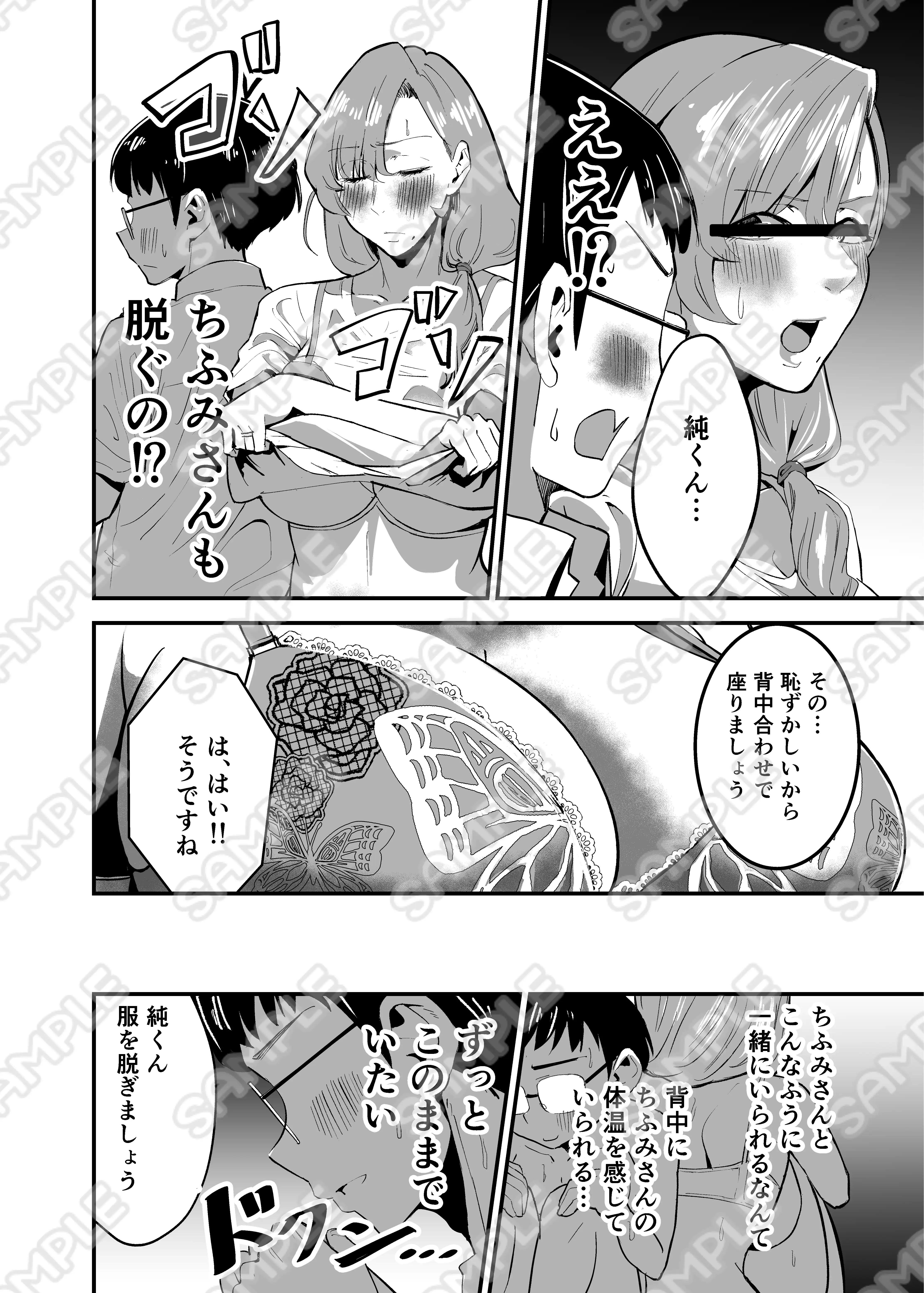 昇天エレベーター  人妻尿意  快楽崩壊 5ページ