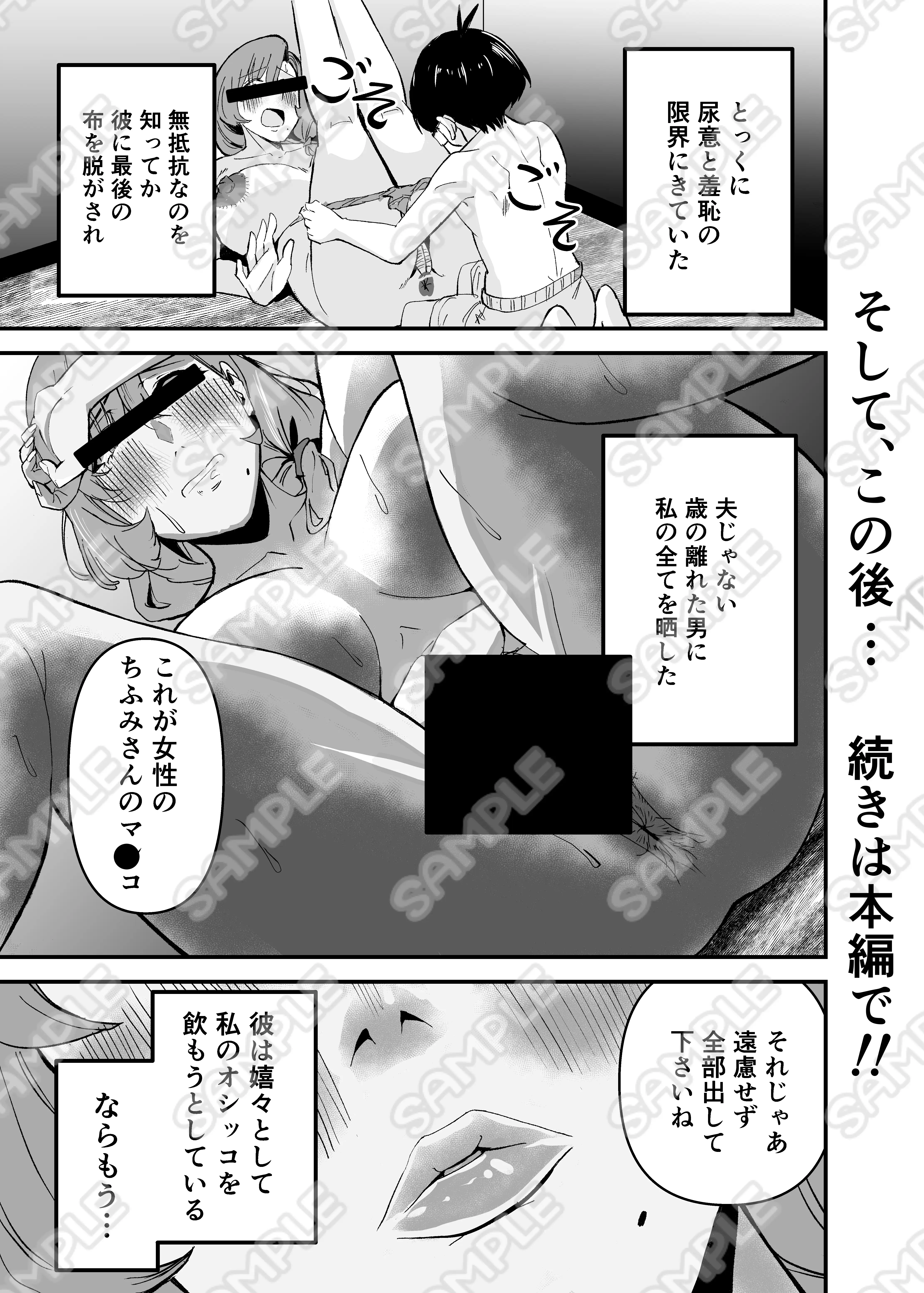 昇天エレベーター  人妻尿意  快楽崩壊 8ページ