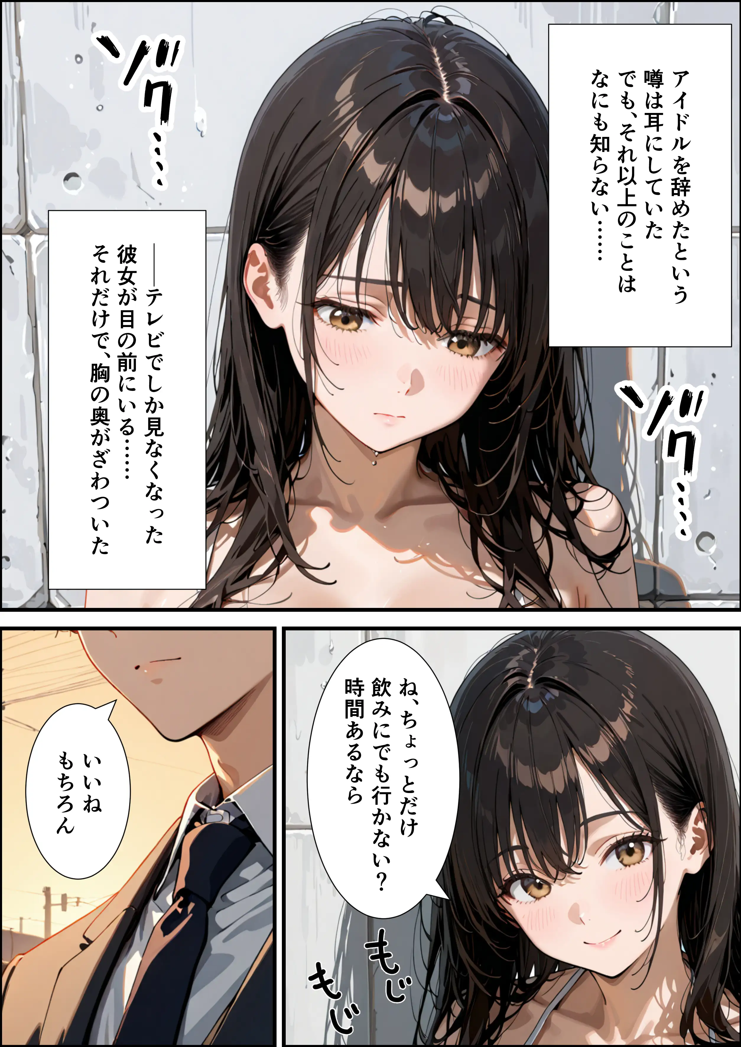 突然アイドルを辞めた爆乳同級生は、俺だけに心と身体をさらけ出す【体験版21P】 3ページ