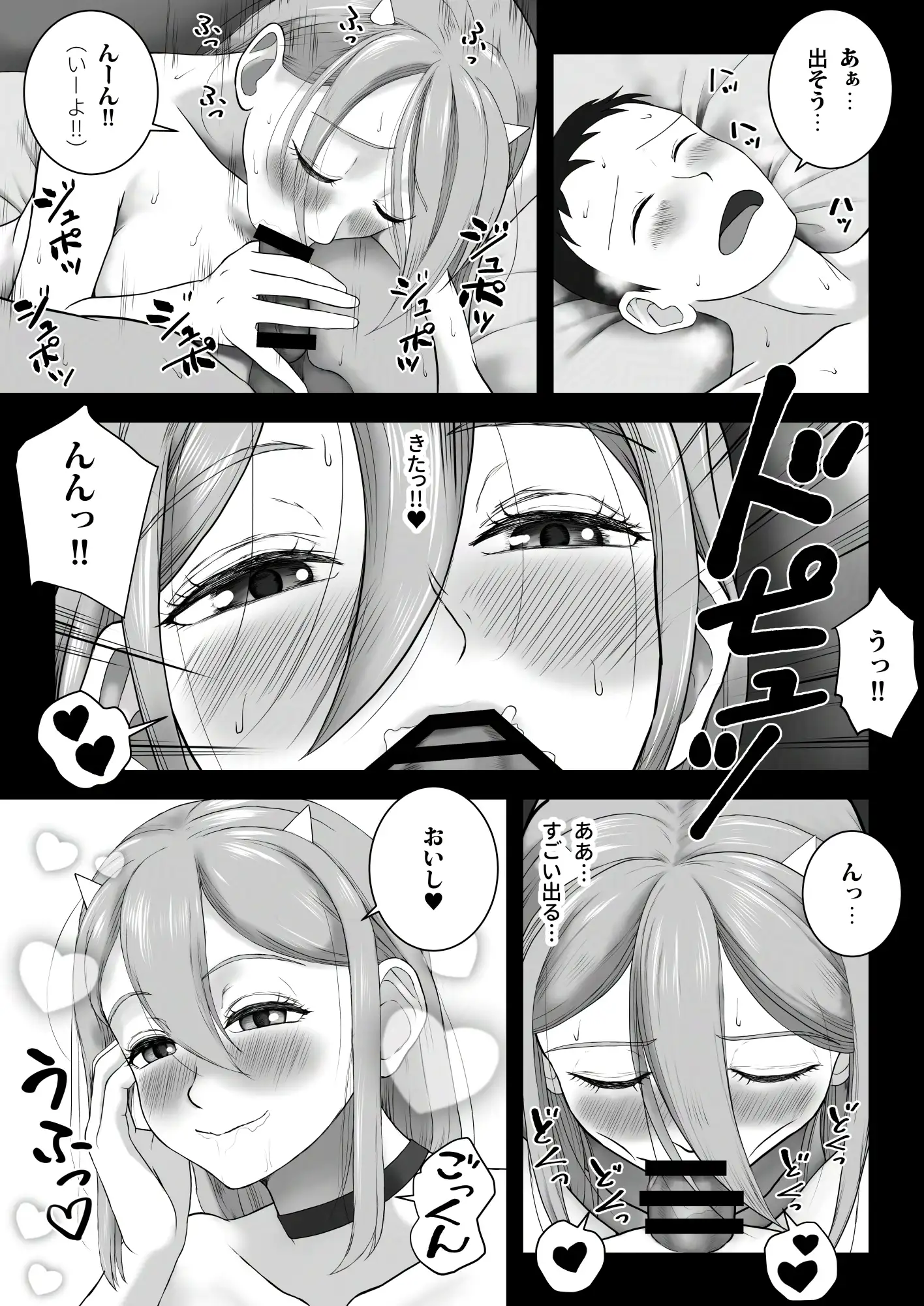 巨乳でごっくん総集編（黒線修正化） 8ページ