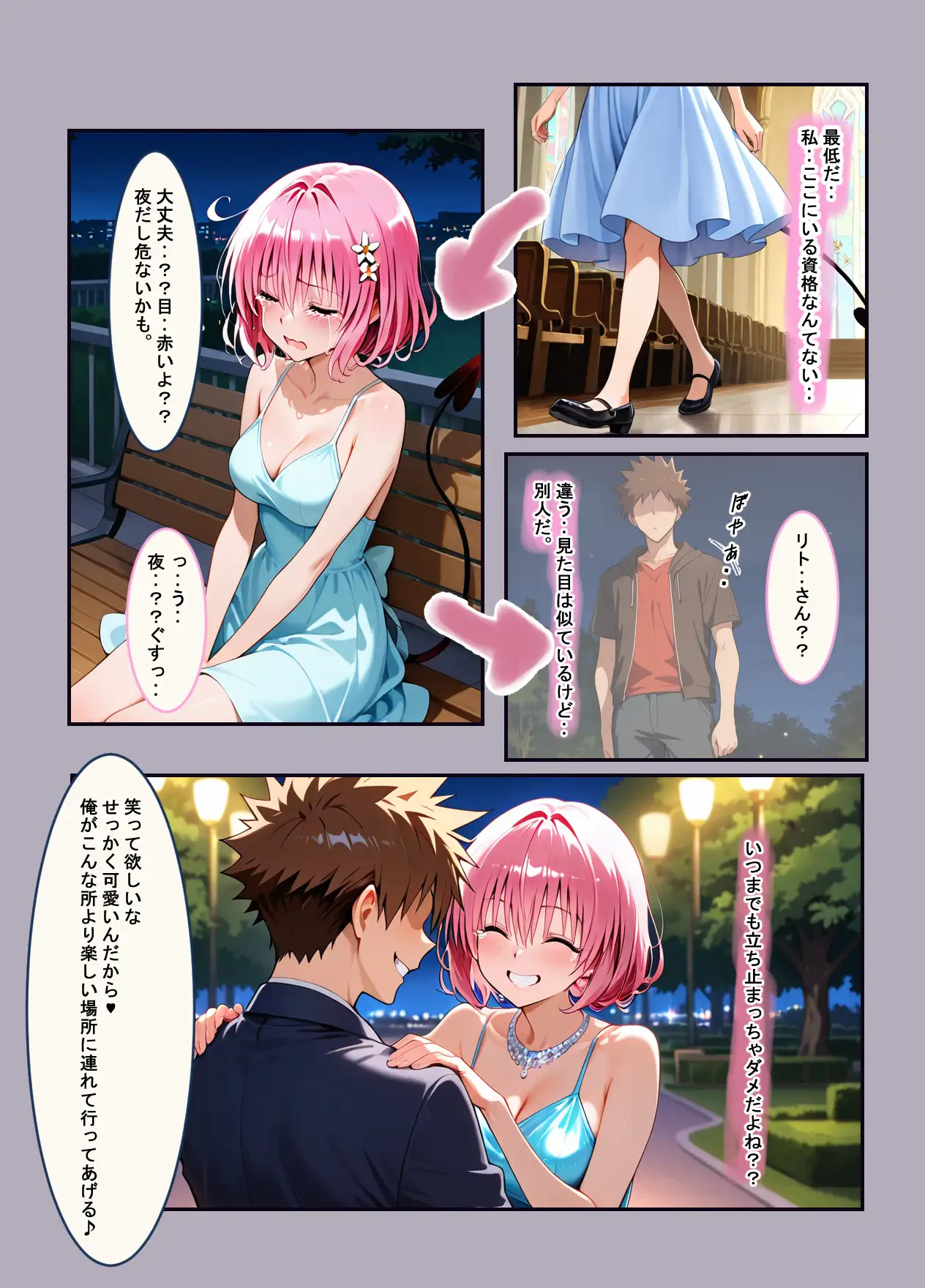 結婚後のNTRとらぶる（To L●VEる） 2ページ